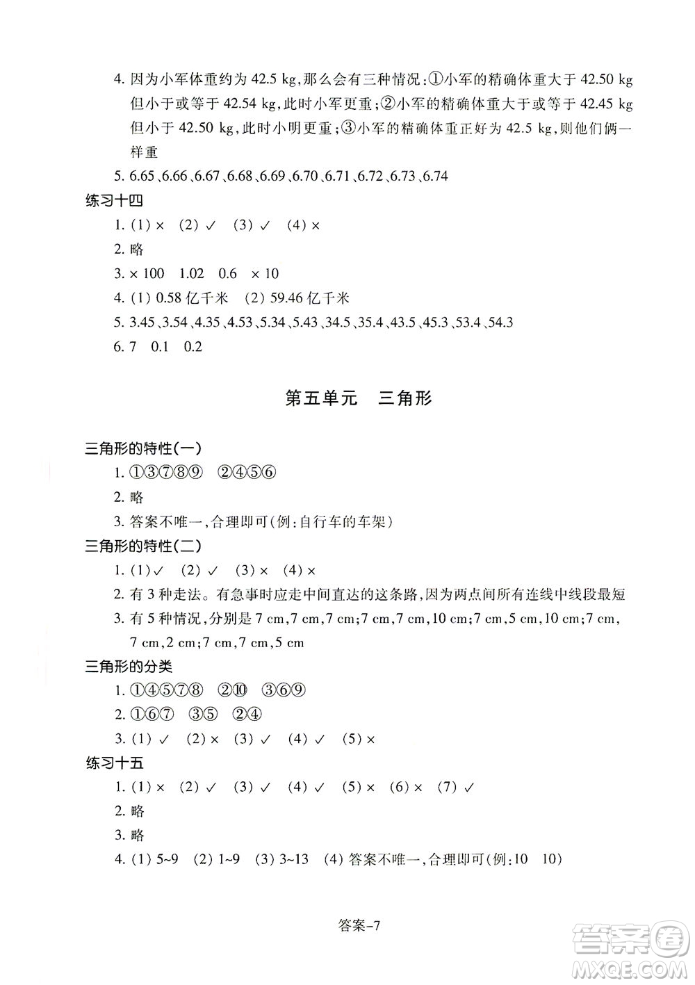 浙江少年兒童出版社2021每課一練四年級下冊小學數(shù)學R人教版答案