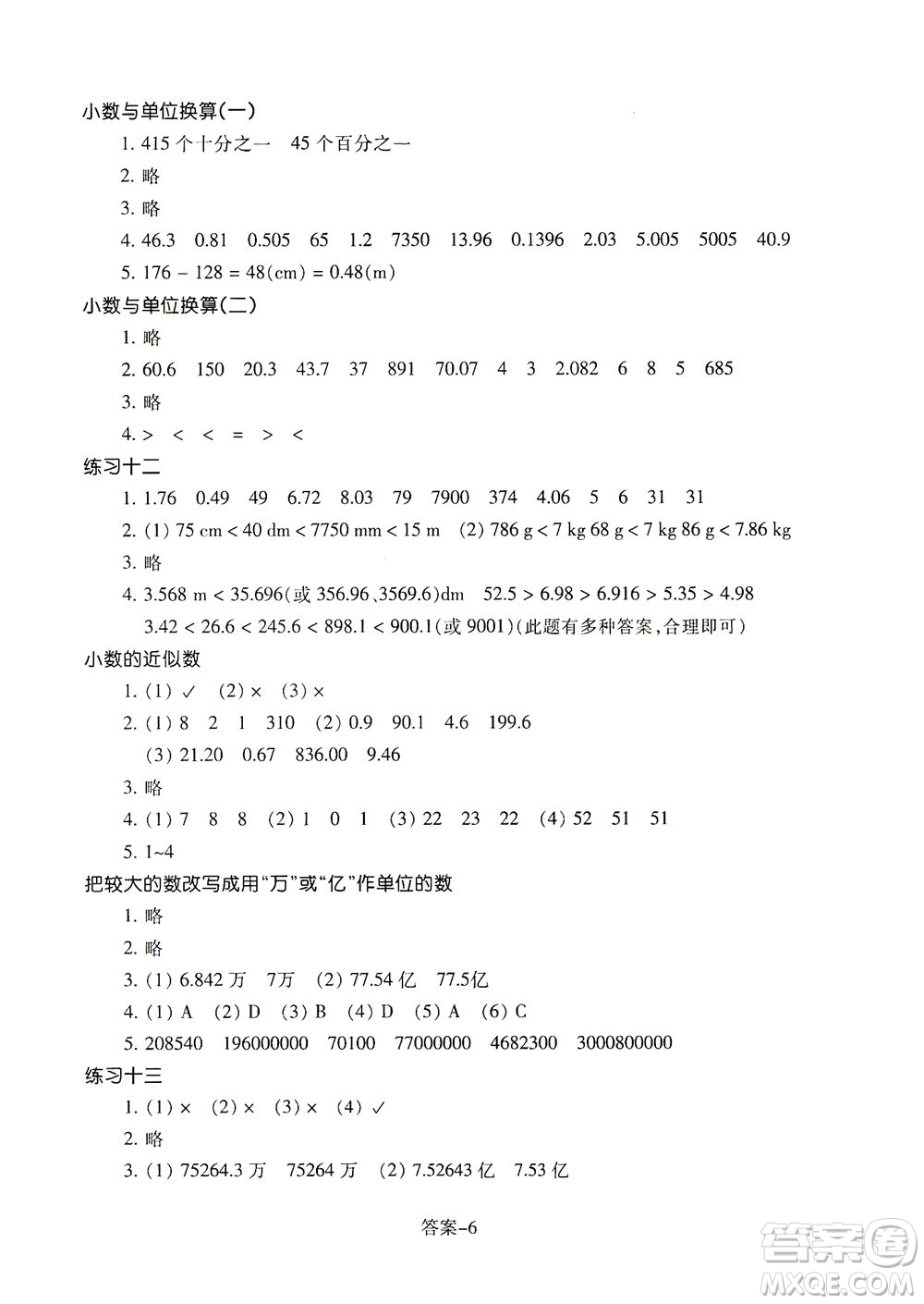 浙江少年兒童出版社2021每課一練四年級下冊小學數(shù)學R人教版答案