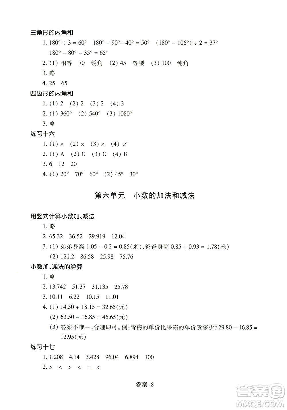 浙江少年兒童出版社2021每課一練四年級下冊小學數(shù)學R人教版答案