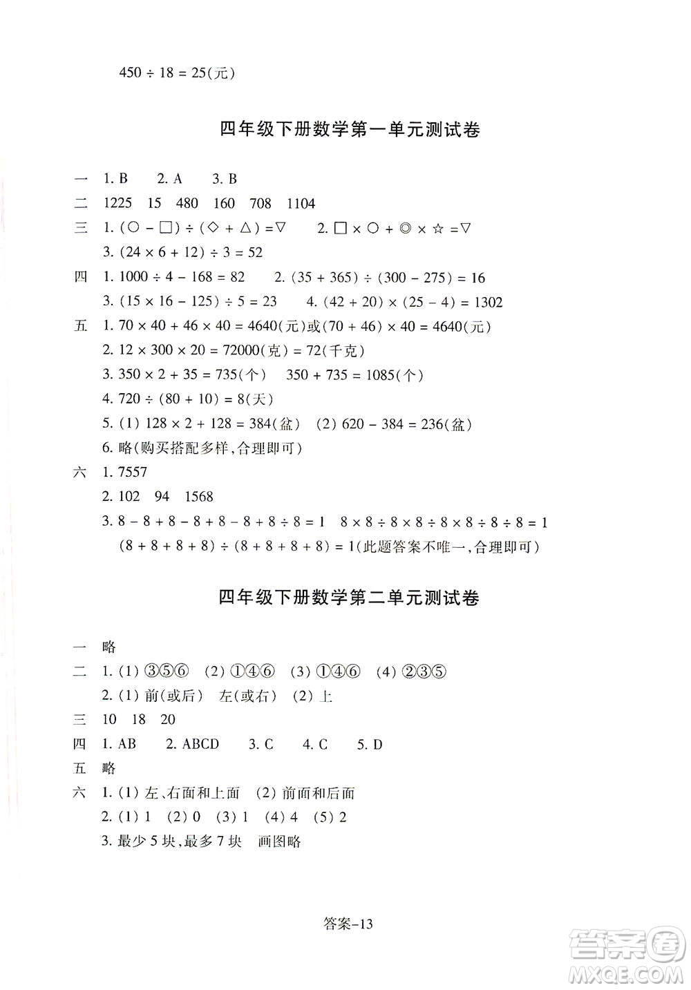 浙江少年兒童出版社2021每課一練四年級下冊小學數(shù)學R人教版答案