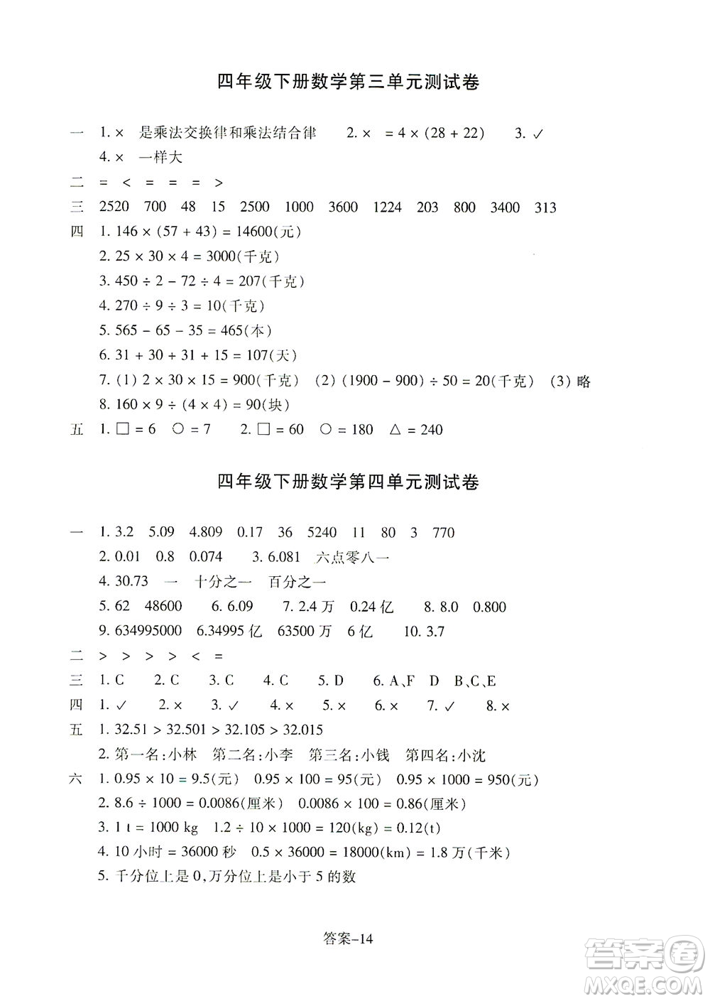 浙江少年兒童出版社2021每課一練四年級下冊小學數(shù)學R人教版答案