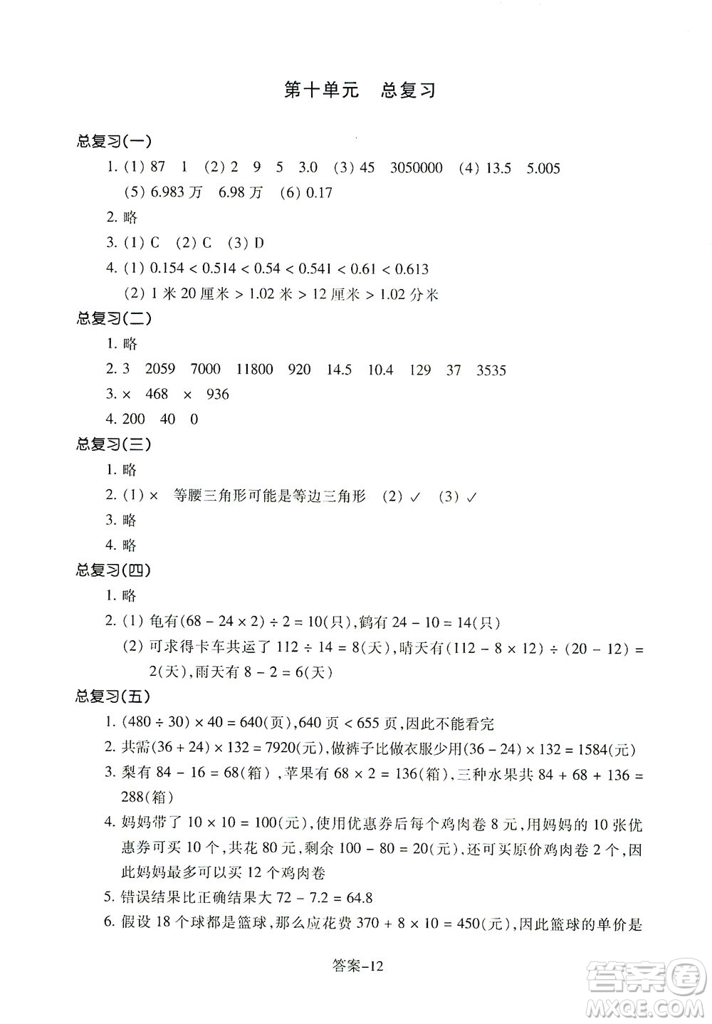 浙江少年兒童出版社2021每課一練四年級下冊小學數(shù)學R人教版答案