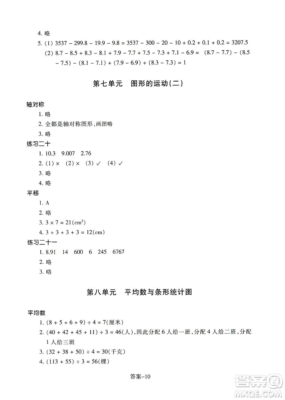 浙江少年兒童出版社2021每課一練四年級下冊小學數(shù)學R人教版答案