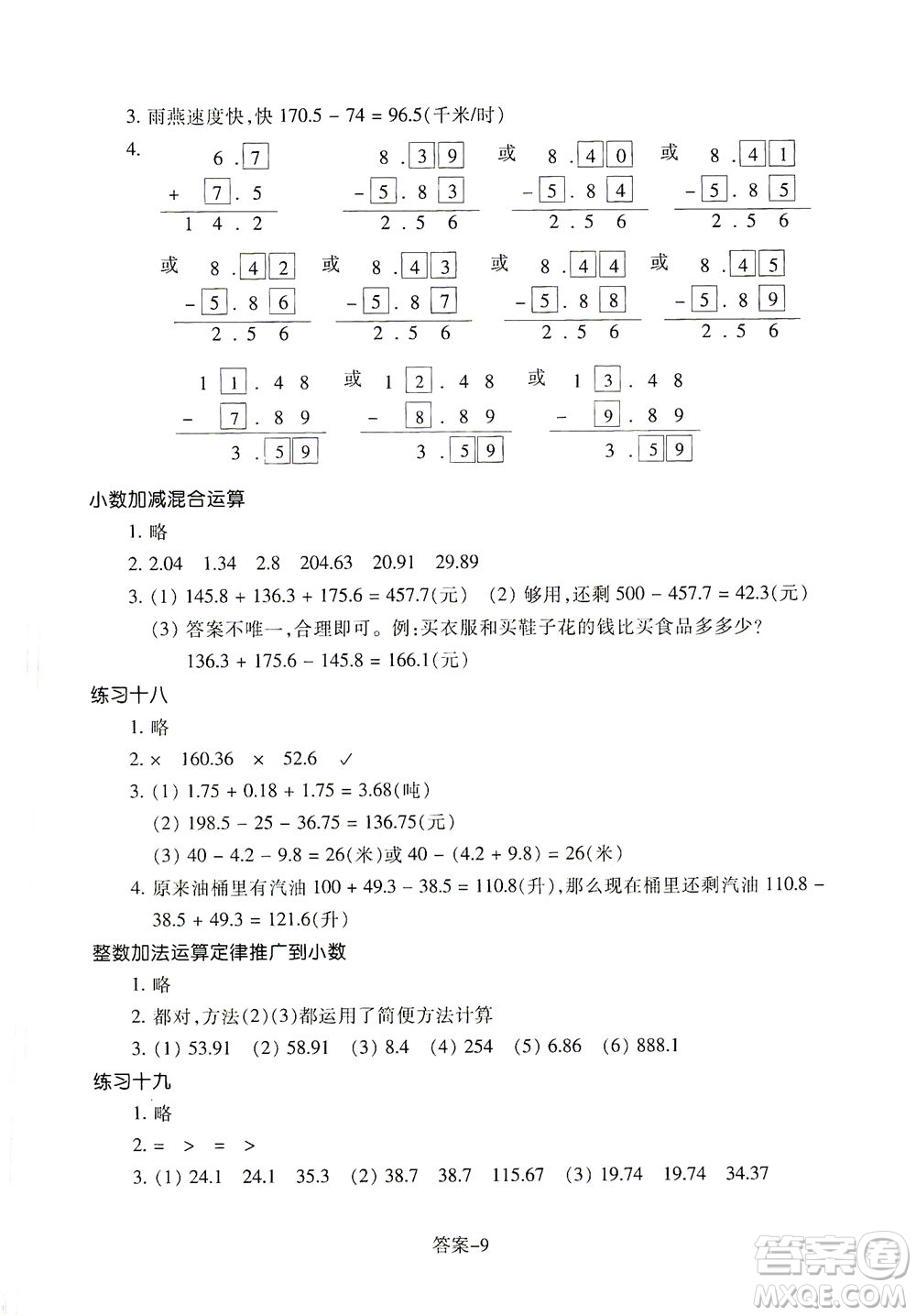 浙江少年兒童出版社2021每課一練四年級下冊小學數(shù)學R人教版答案