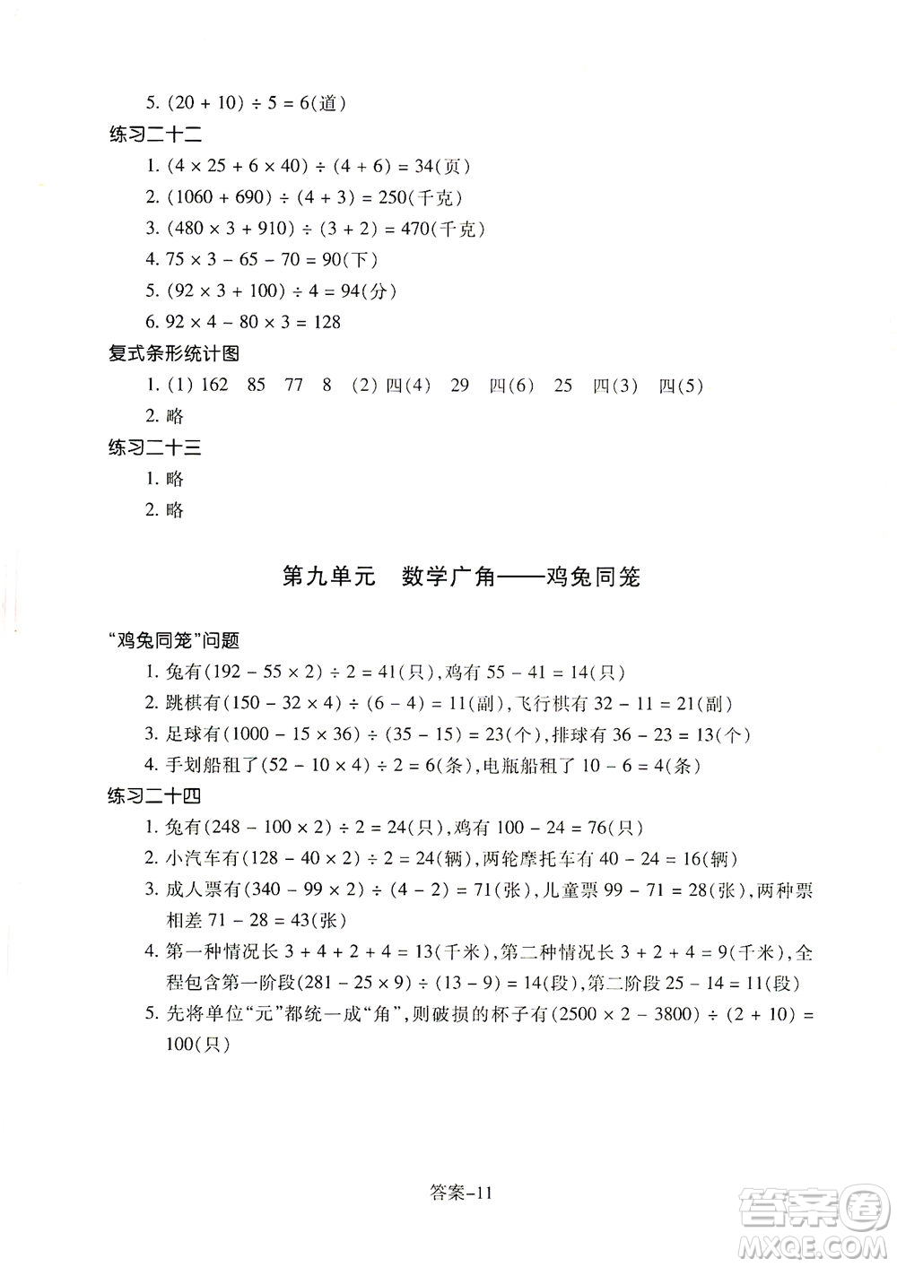 浙江少年兒童出版社2021每課一練四年級下冊小學數(shù)學R人教版答案