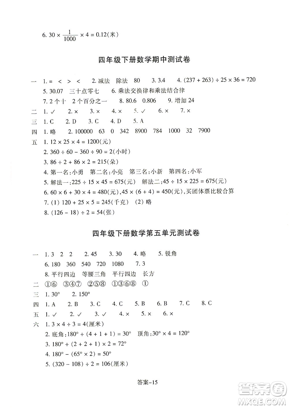 浙江少年兒童出版社2021每課一練四年級下冊小學數(shù)學R人教版答案