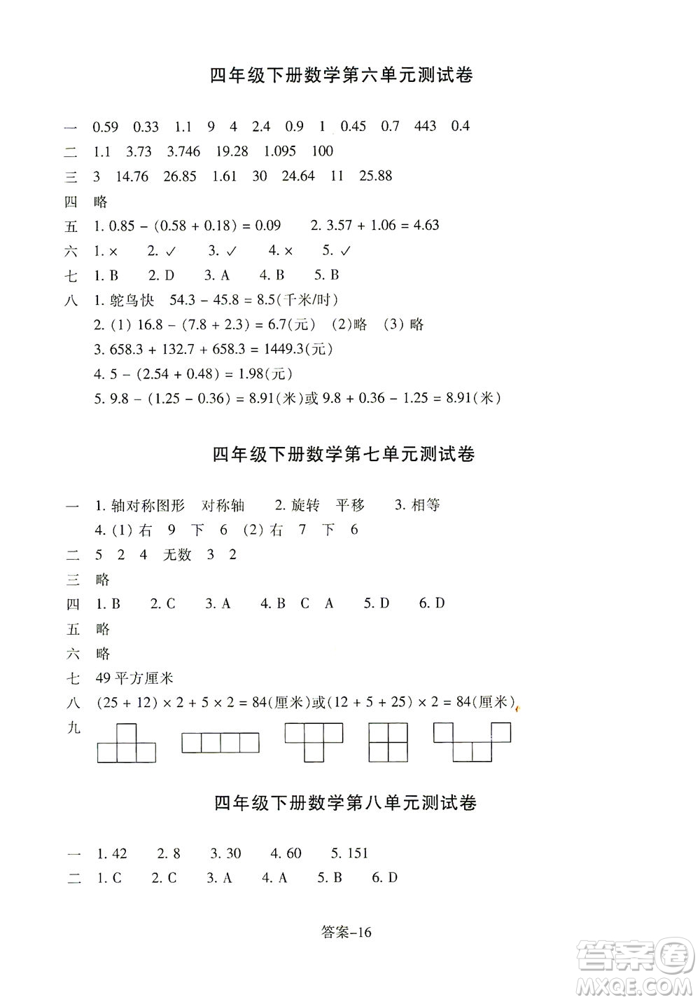 浙江少年兒童出版社2021每課一練四年級下冊小學數(shù)學R人教版答案