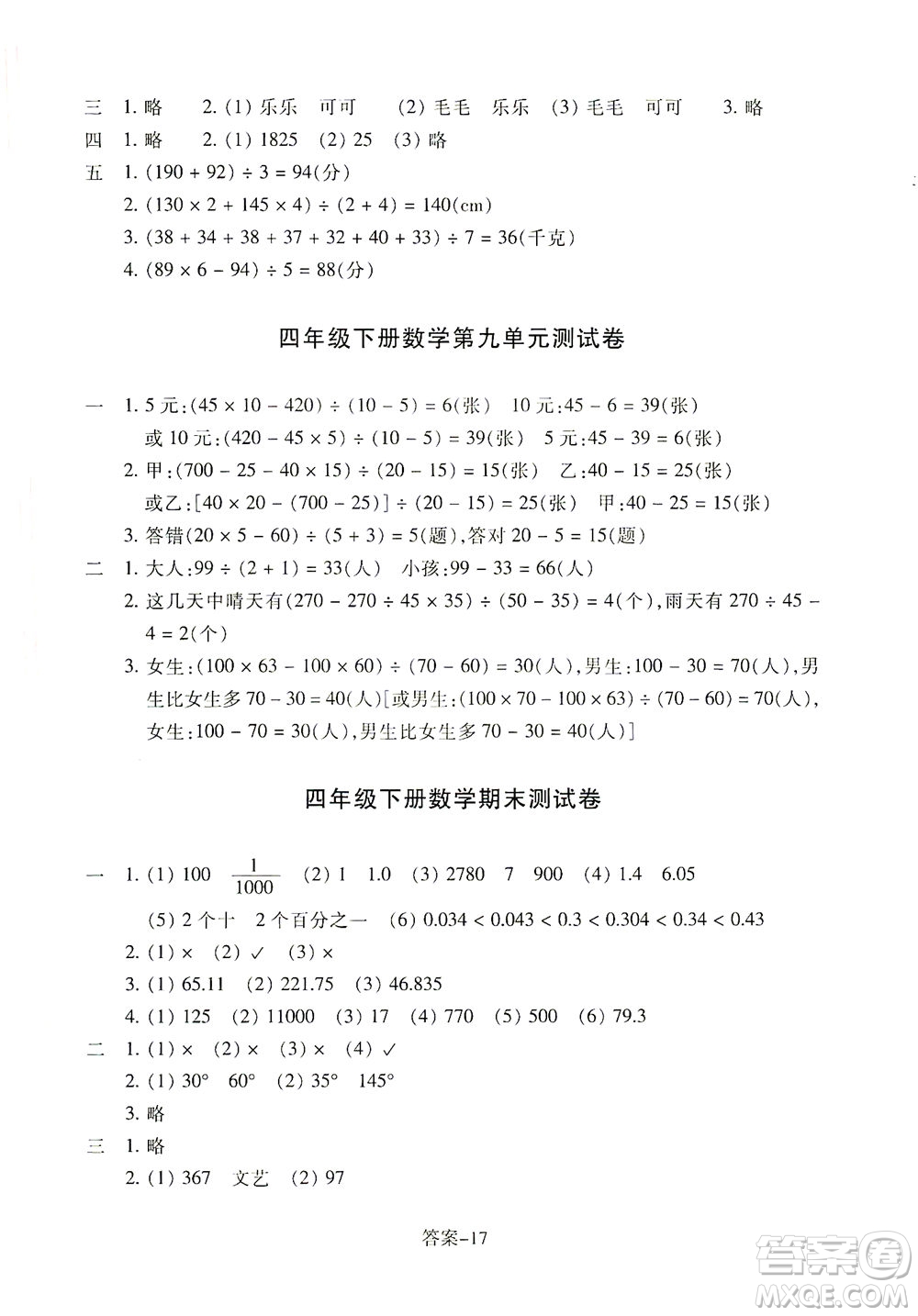 浙江少年兒童出版社2021每課一練四年級下冊小學數(shù)學R人教版答案