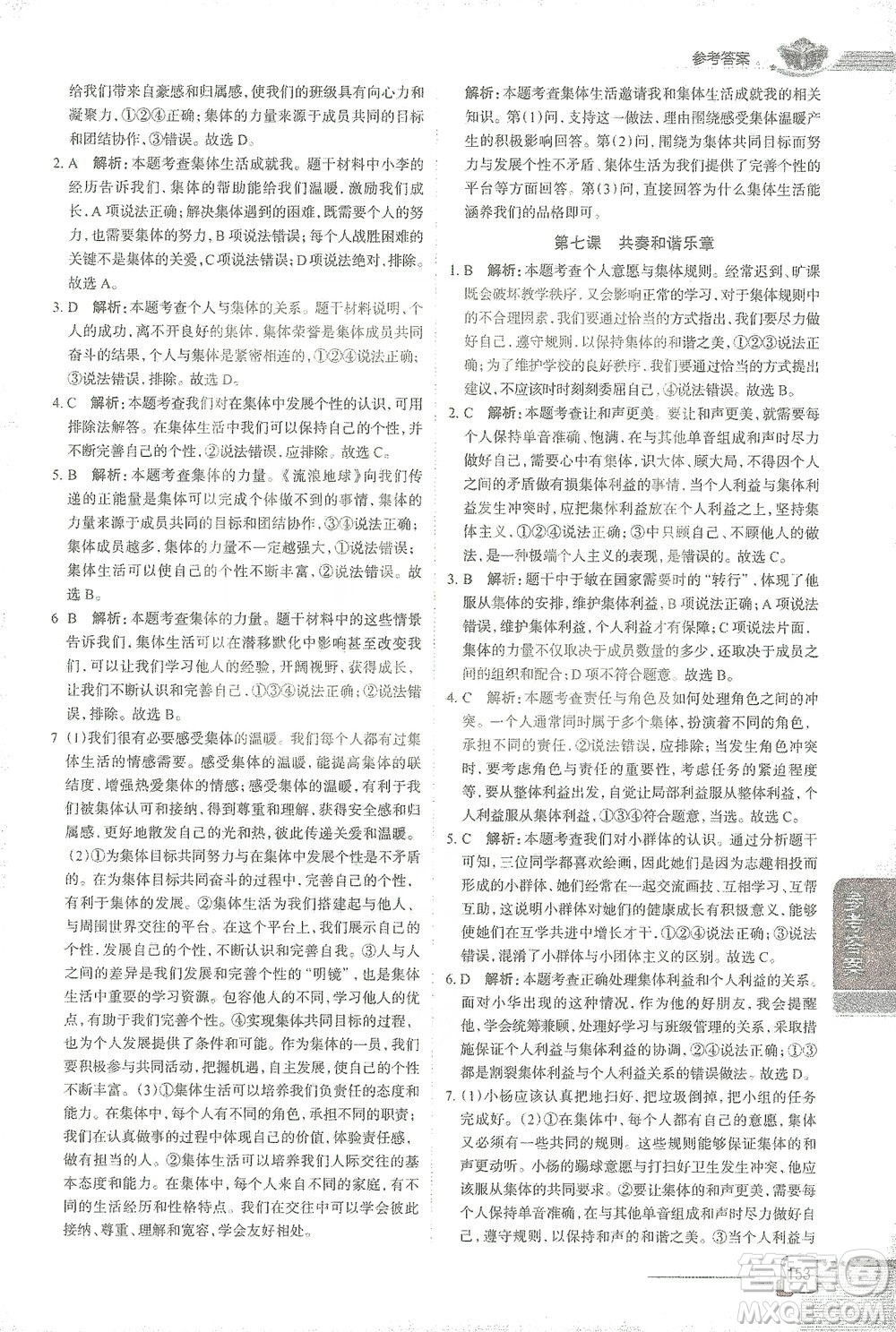 陜西人民教育出版社2021中學(xué)教材全解七年級(jí)道德與法治下冊(cè)人教版參考答案