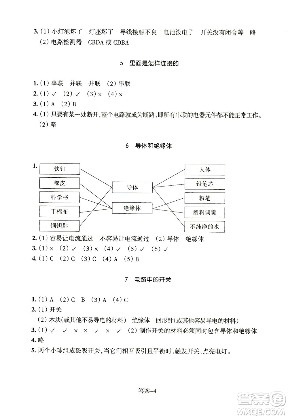 浙江少年兒童出版社2021每課一練四年級下冊小學科學J教科版答案