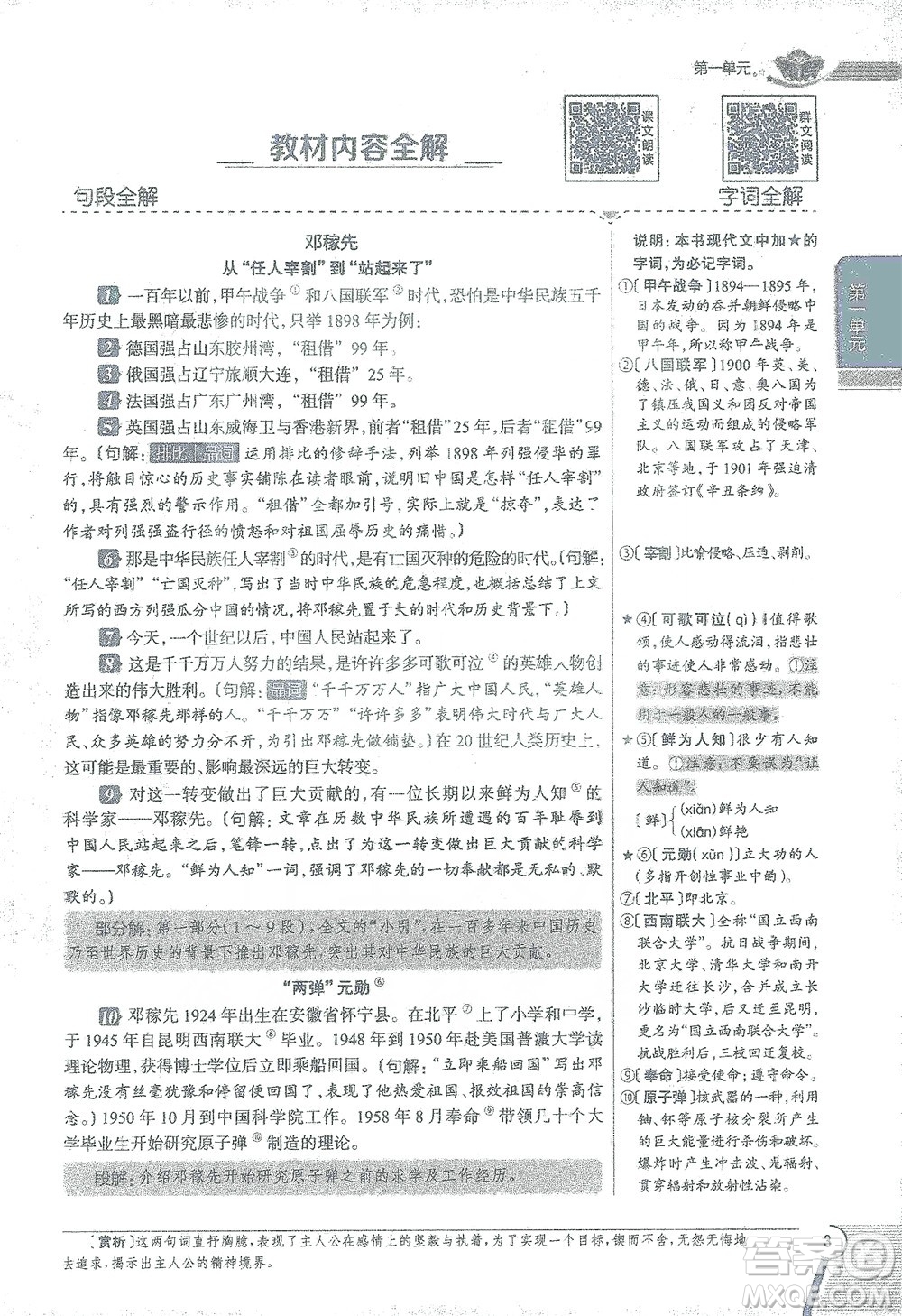 陜西人民教育出版社2021中學(xué)教材全解七年級語文下冊人教版參考答案