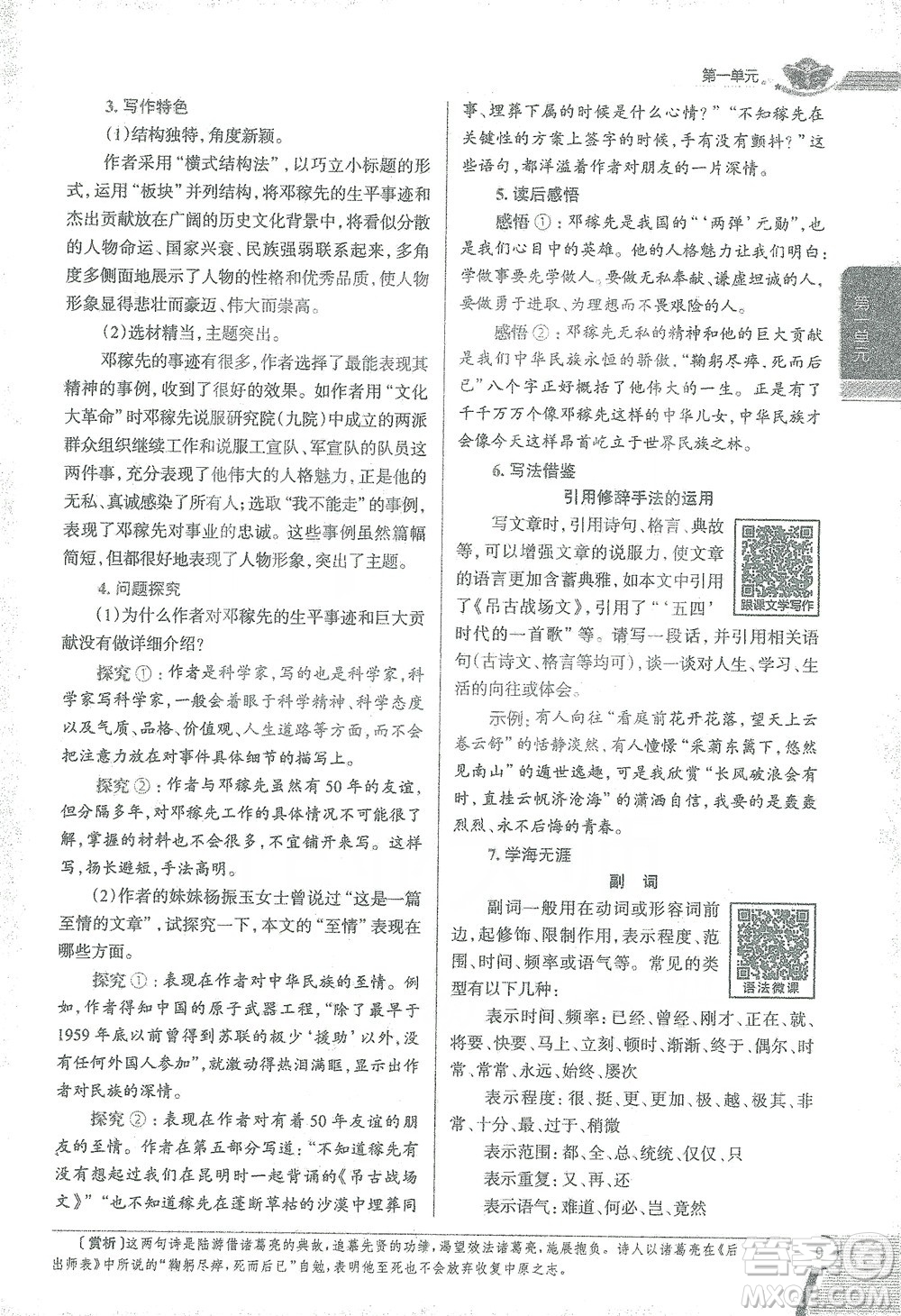 陜西人民教育出版社2021中學(xué)教材全解七年級語文下冊人教版參考答案