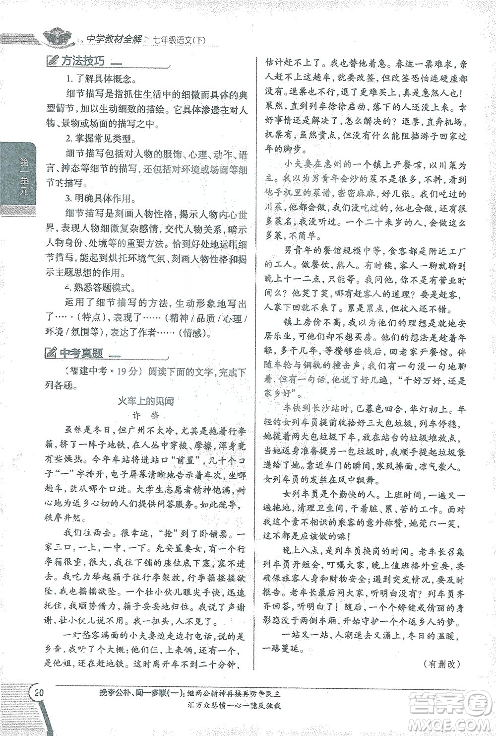 陜西人民教育出版社2021中學(xué)教材全解七年級語文下冊人教版參考答案