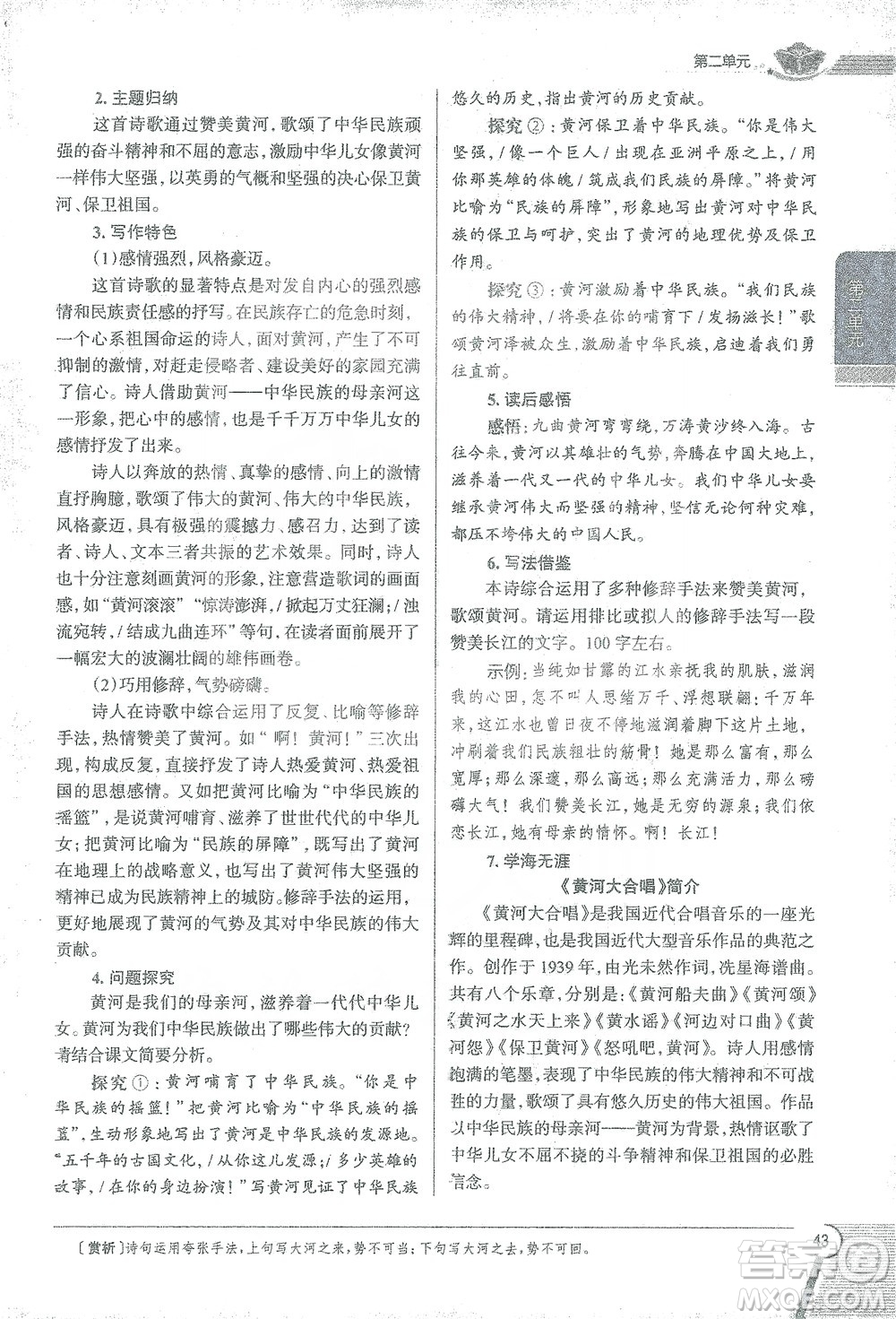 陜西人民教育出版社2021中學(xué)教材全解七年級語文下冊人教版參考答案