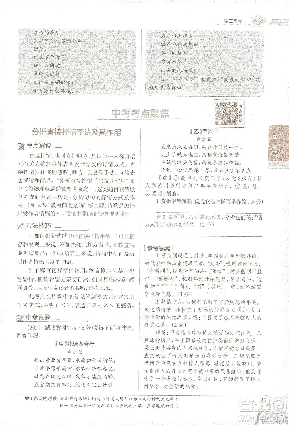 陜西人民教育出版社2021中學(xué)教材全解七年級語文下冊人教版參考答案