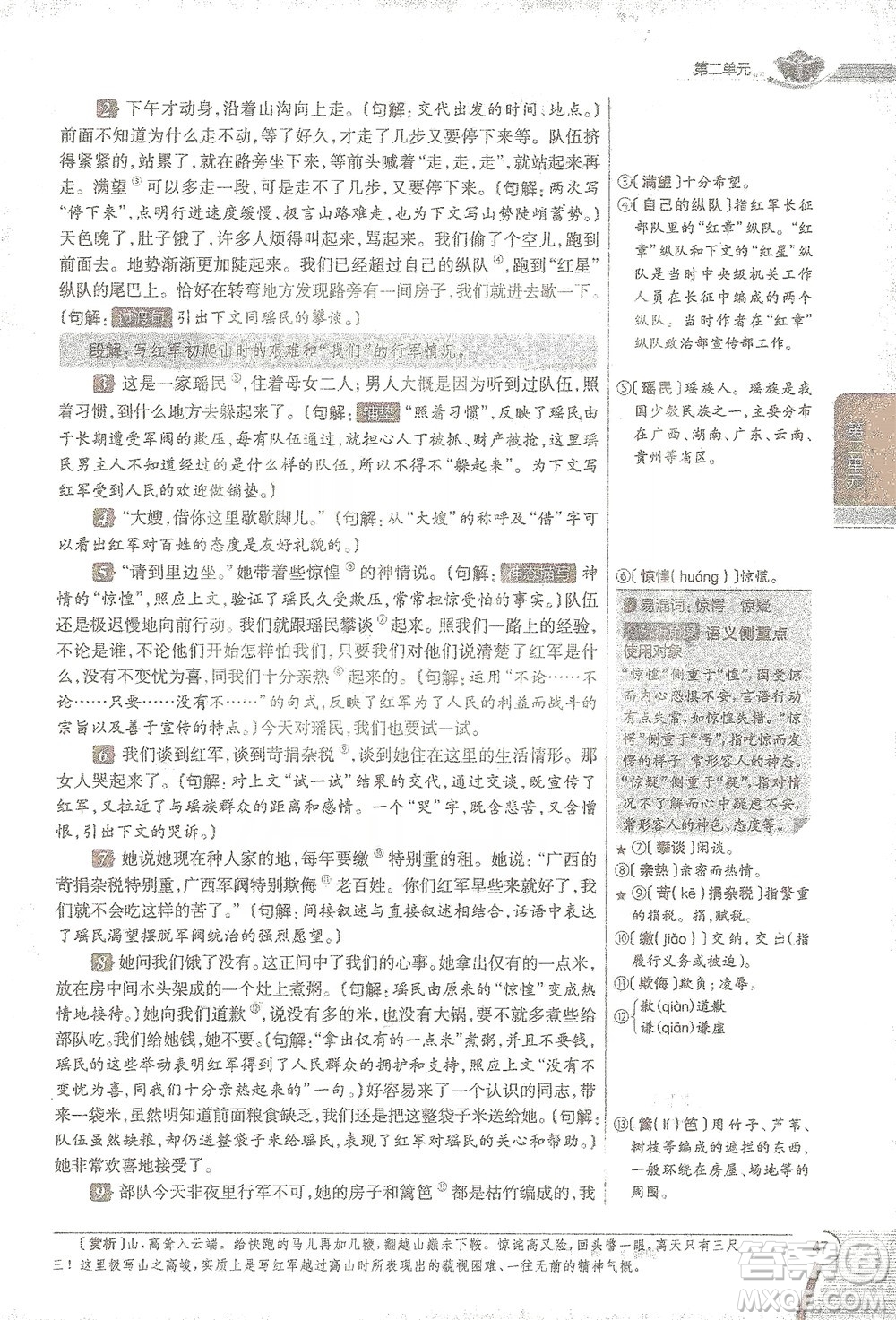 陜西人民教育出版社2021中學(xué)教材全解七年級語文下冊人教版參考答案