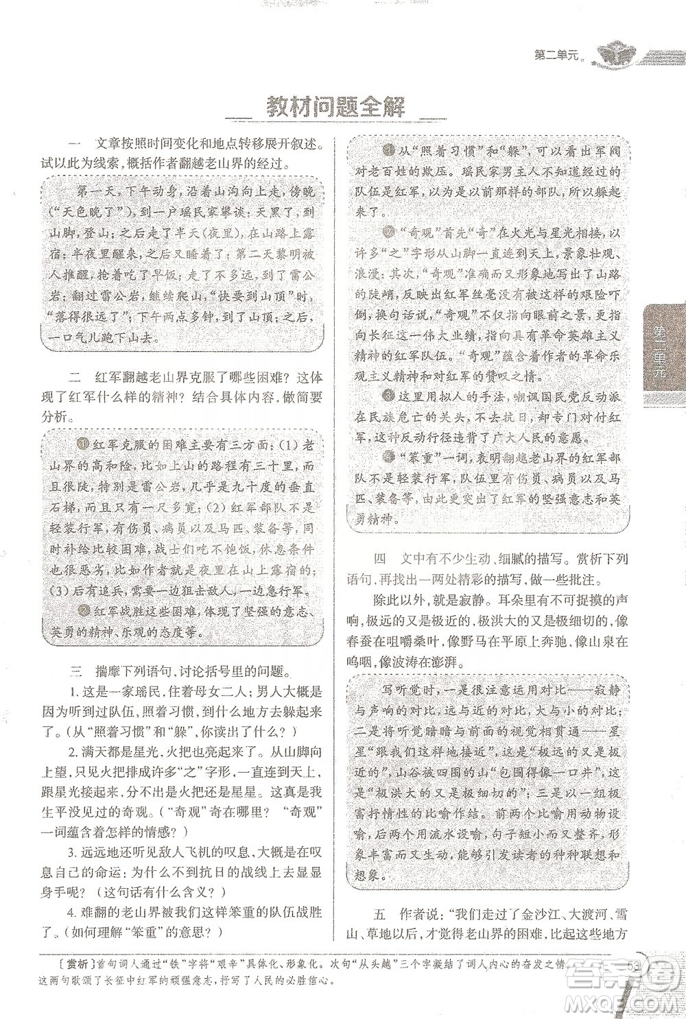 陜西人民教育出版社2021中學(xué)教材全解七年級語文下冊人教版參考答案