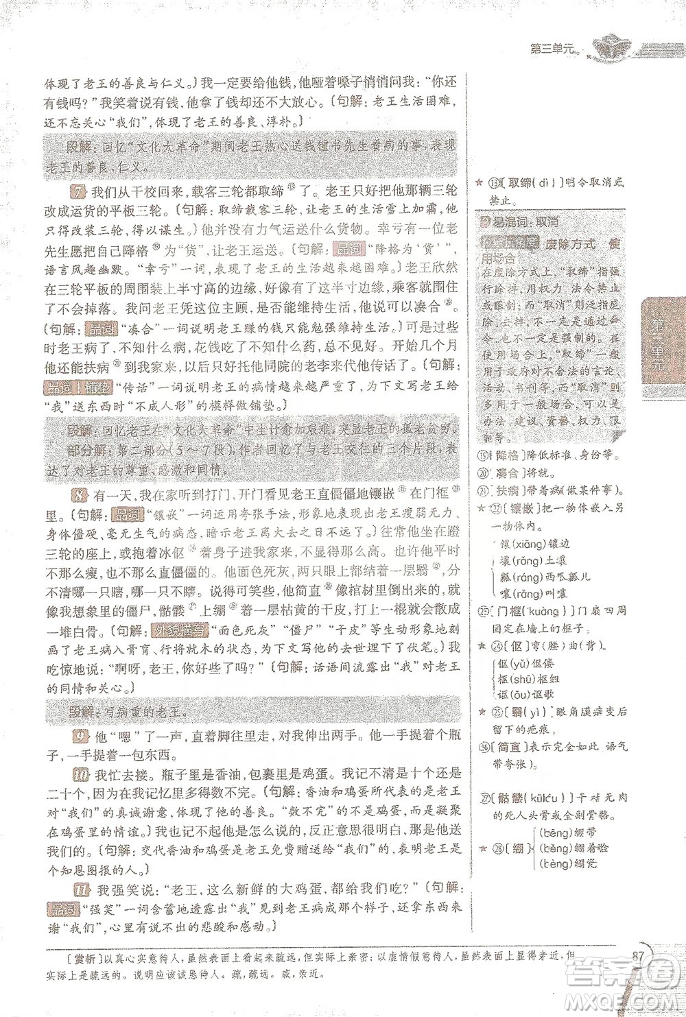 陜西人民教育出版社2021中學(xué)教材全解七年級語文下冊人教版參考答案