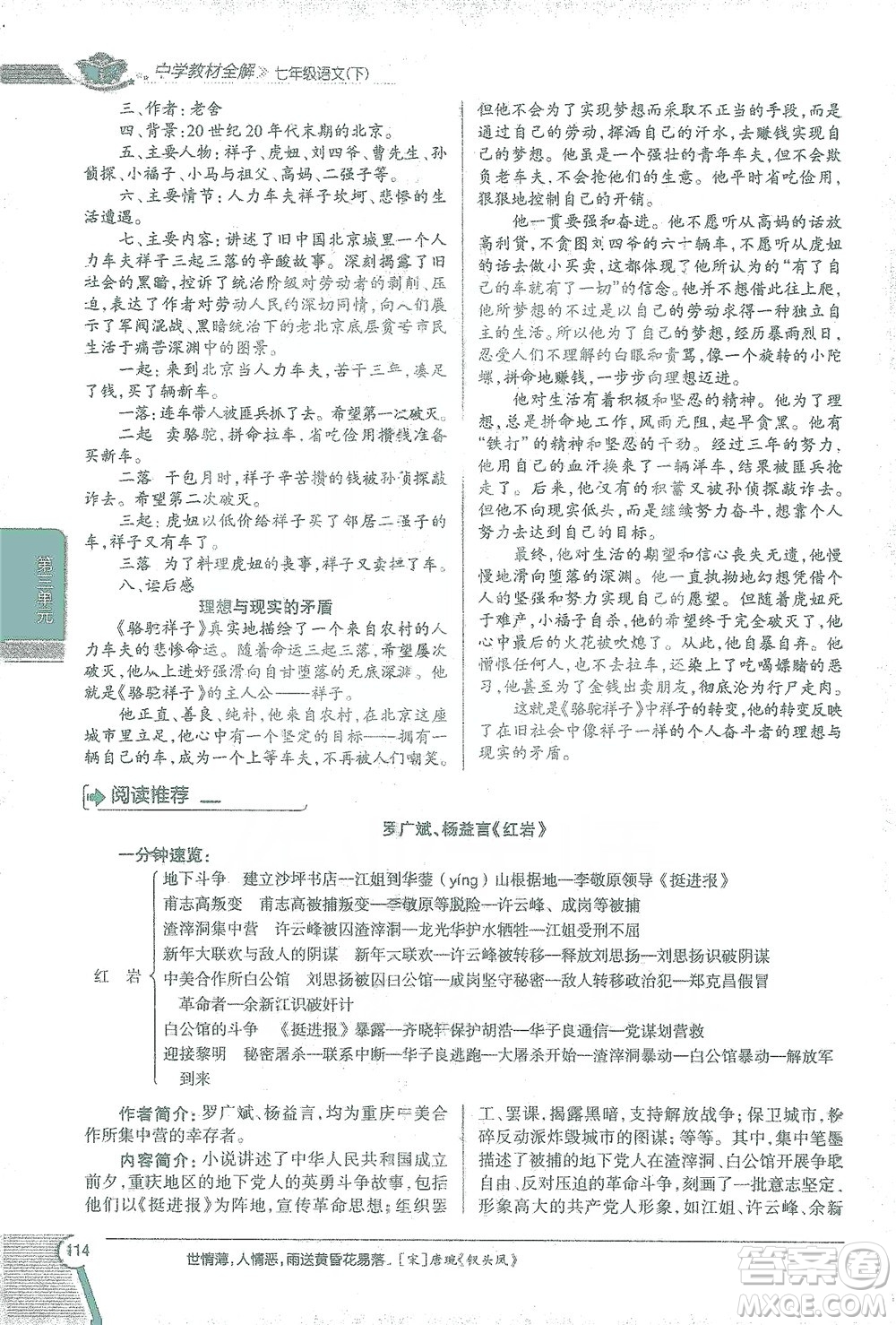陜西人民教育出版社2021中學(xué)教材全解七年級語文下冊人教版參考答案