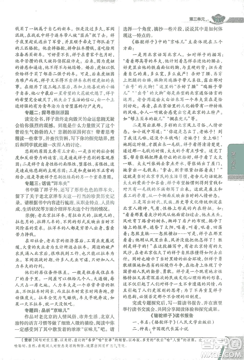 陜西人民教育出版社2021中學(xué)教材全解七年級語文下冊人教版參考答案