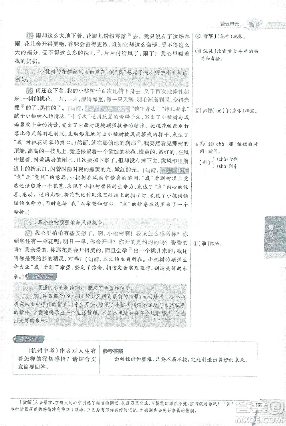 陜西人民教育出版社2021中學(xué)教材全解七年級語文下冊人教版參考答案