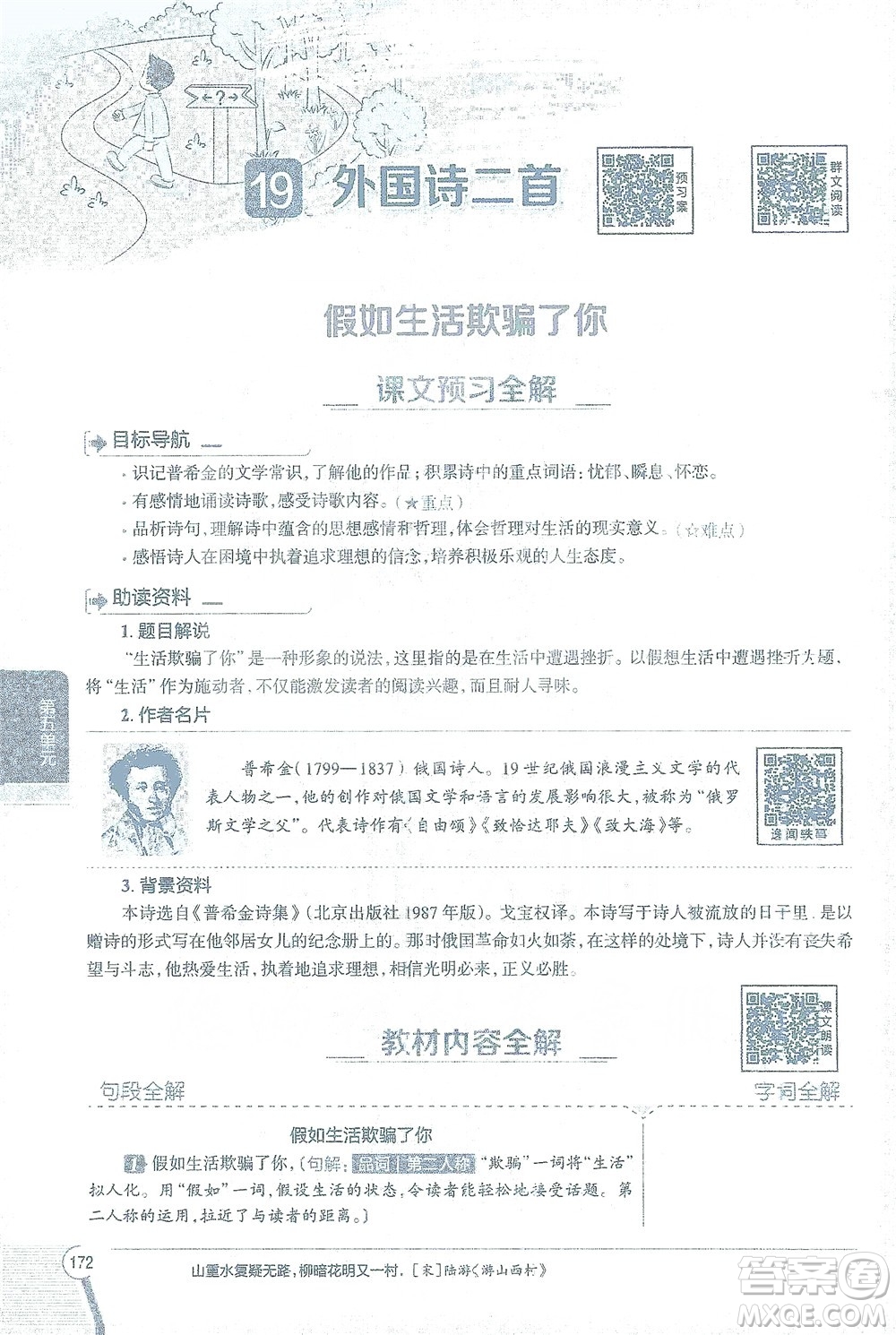 陜西人民教育出版社2021中學(xué)教材全解七年級語文下冊人教版參考答案