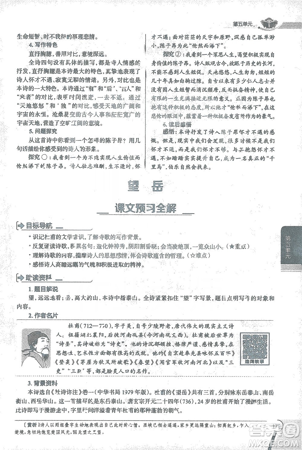 陜西人民教育出版社2021中學(xué)教材全解七年級語文下冊人教版參考答案