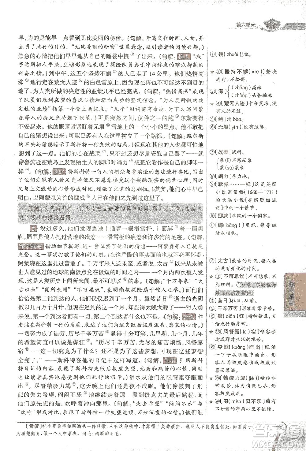 陜西人民教育出版社2021中學(xué)教材全解七年級語文下冊人教版參考答案