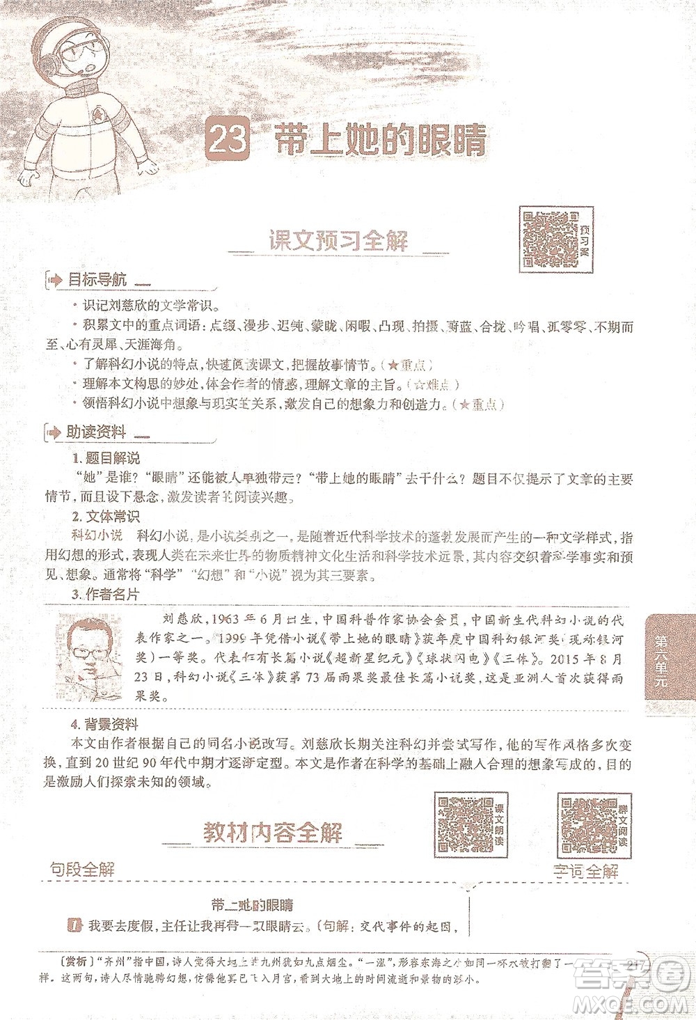 陜西人民教育出版社2021中學(xué)教材全解七年級語文下冊人教版參考答案
