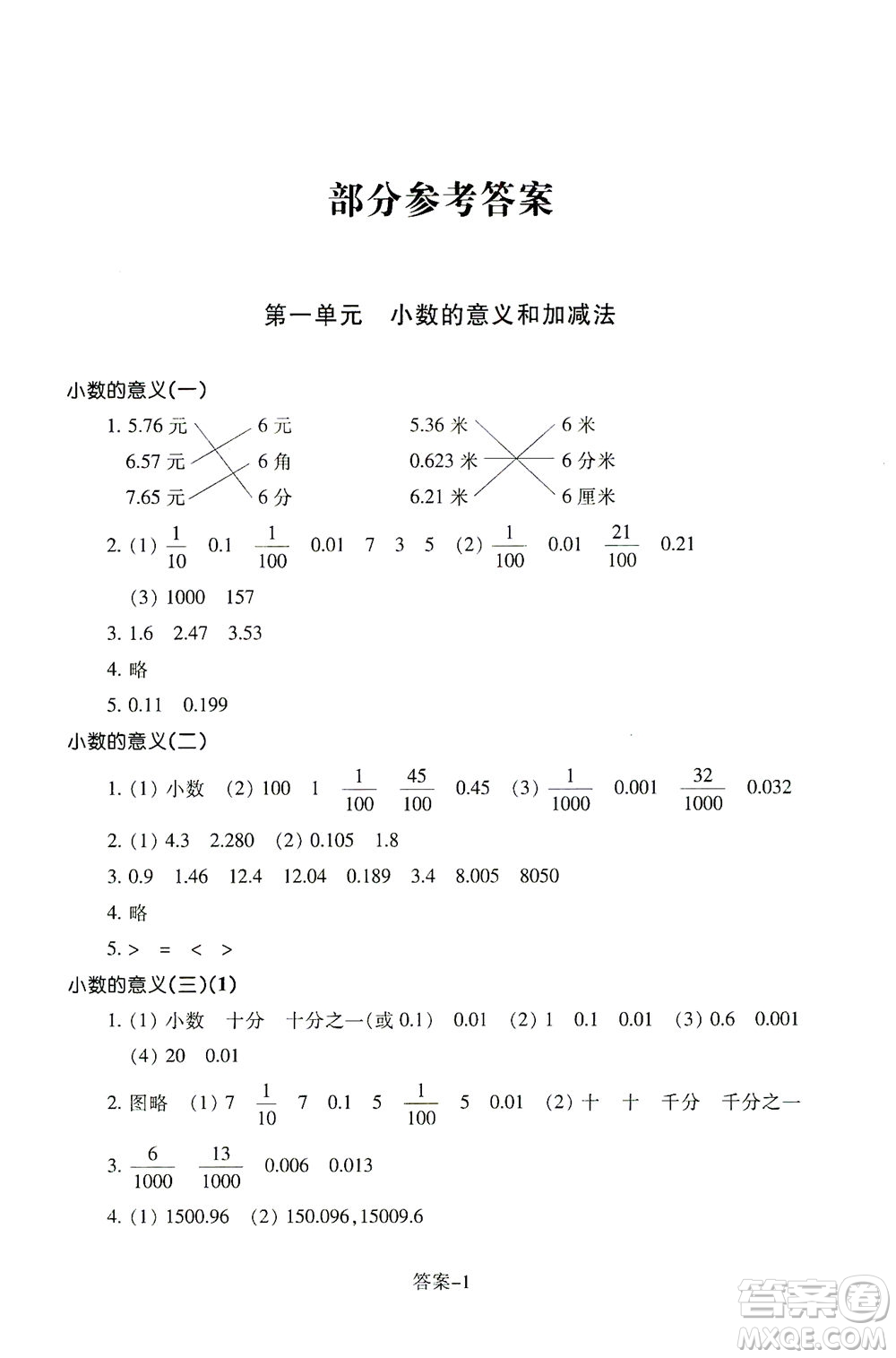 浙江少年兒童出版社2021每課一練四年級(jí)下冊(cè)小學(xué)數(shù)學(xué)B北師大版答案