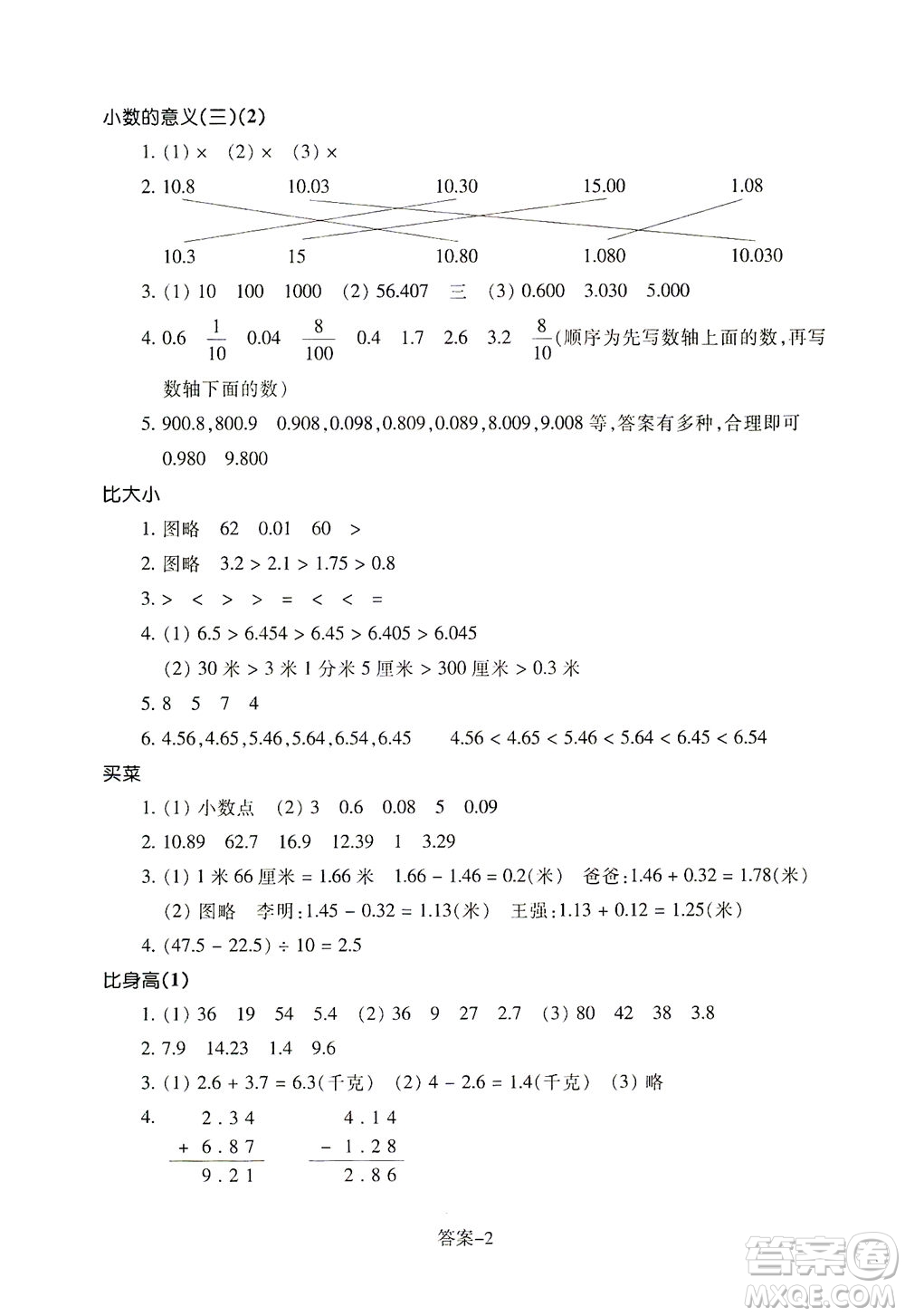 浙江少年兒童出版社2021每課一練四年級(jí)下冊(cè)小學(xué)數(shù)學(xué)B北師大版答案