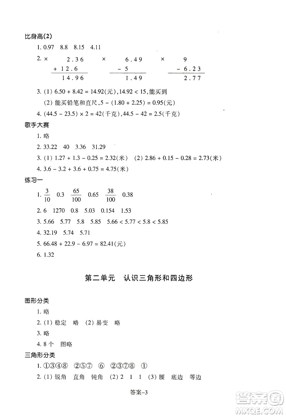 浙江少年兒童出版社2021每課一練四年級(jí)下冊(cè)小學(xué)數(shù)學(xué)B北師大版答案