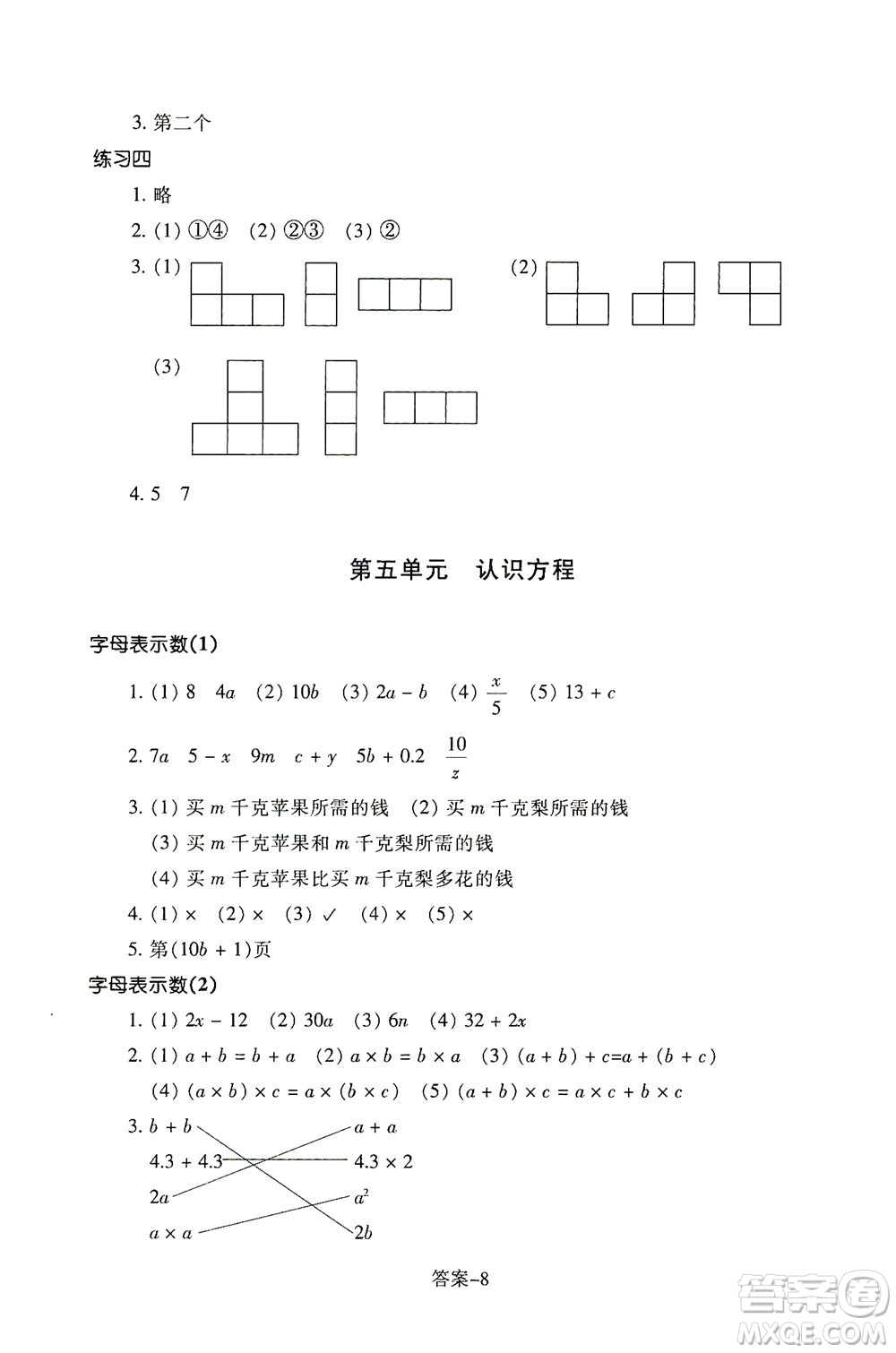 浙江少年兒童出版社2021每課一練四年級(jí)下冊(cè)小學(xué)數(shù)學(xué)B北師大版答案