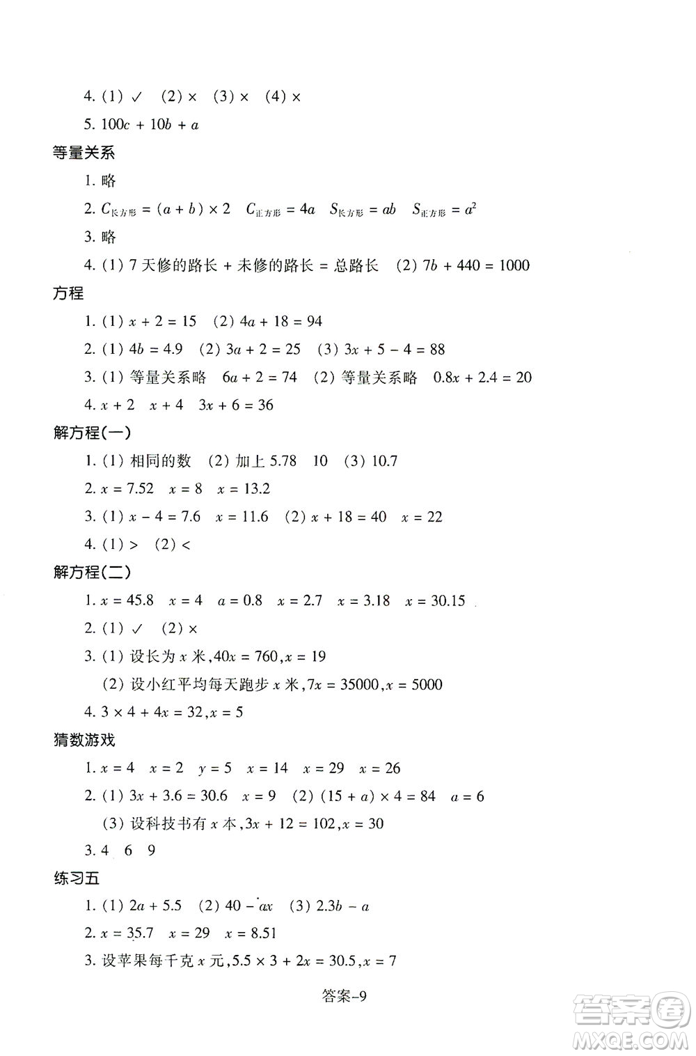 浙江少年兒童出版社2021每課一練四年級(jí)下冊(cè)小學(xué)數(shù)學(xué)B北師大版答案