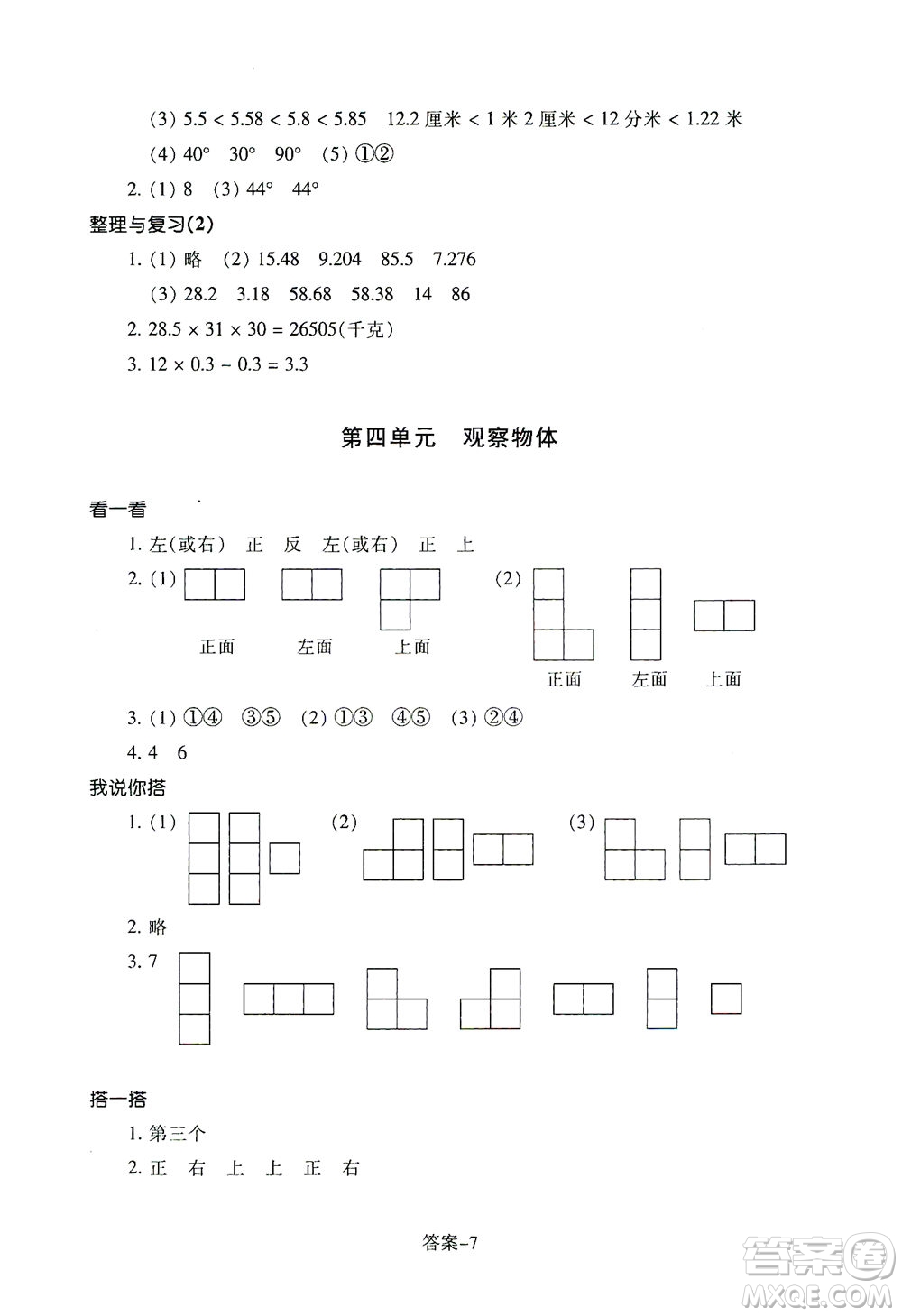 浙江少年兒童出版社2021每課一練四年級(jí)下冊(cè)小學(xué)數(shù)學(xué)B北師大版答案