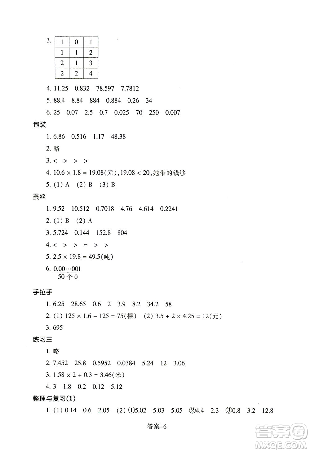 浙江少年兒童出版社2021每課一練四年級(jí)下冊(cè)小學(xué)數(shù)學(xué)B北師大版答案