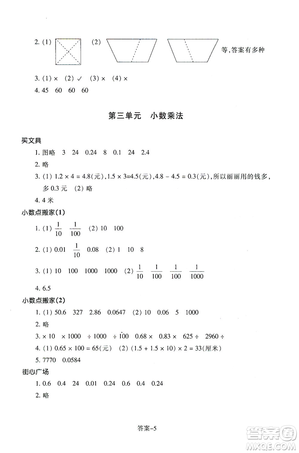 浙江少年兒童出版社2021每課一練四年級(jí)下冊(cè)小學(xué)數(shù)學(xué)B北師大版答案