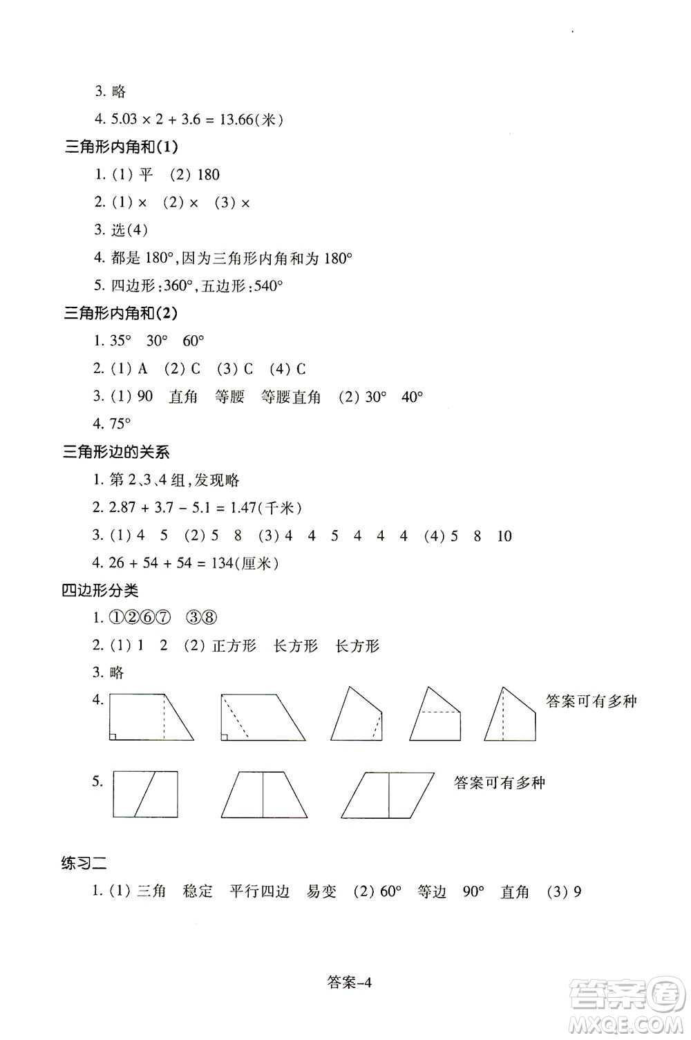浙江少年兒童出版社2021每課一練四年級(jí)下冊(cè)小學(xué)數(shù)學(xué)B北師大版答案
