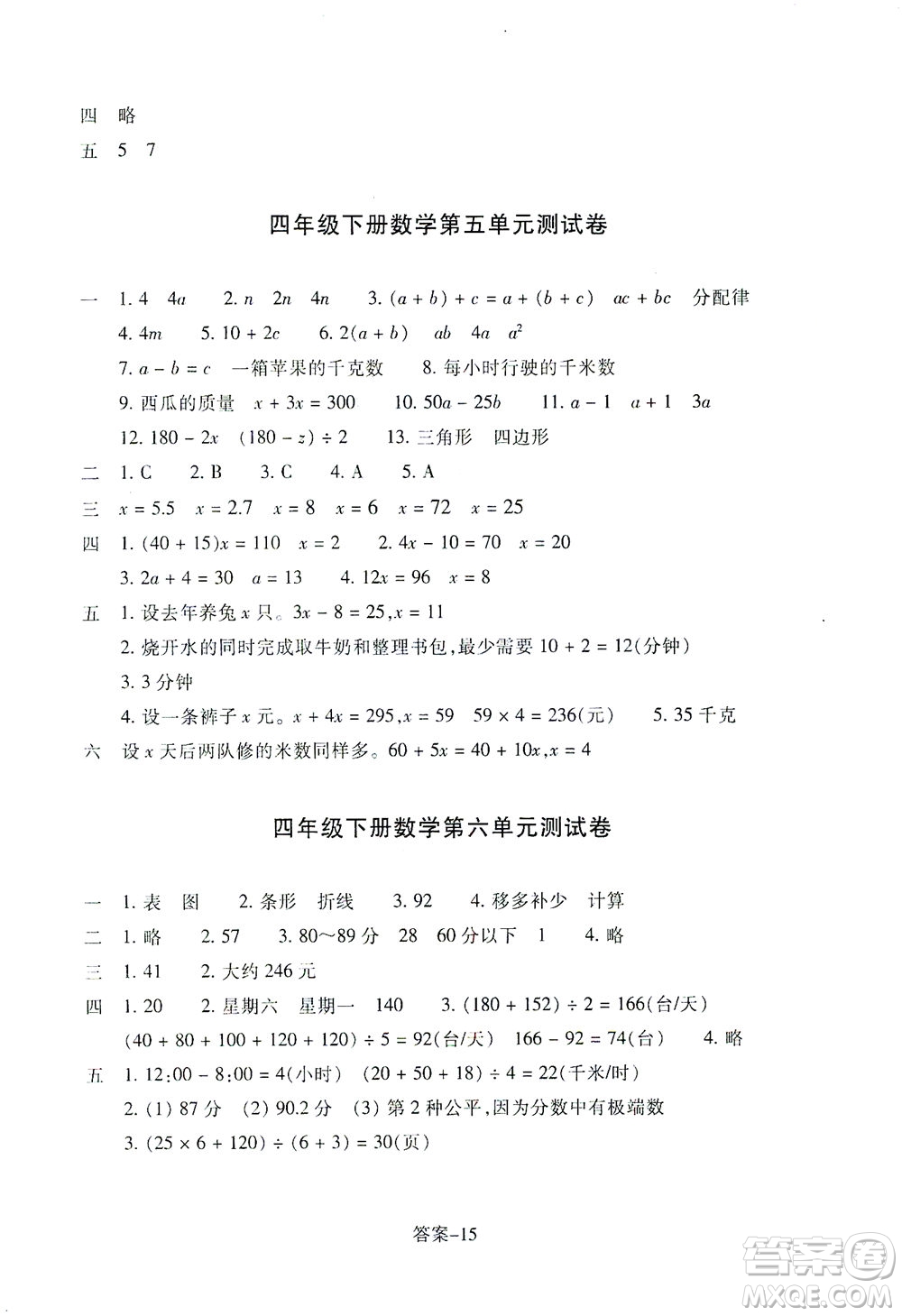 浙江少年兒童出版社2021每課一練四年級(jí)下冊(cè)小學(xué)數(shù)學(xué)B北師大版答案