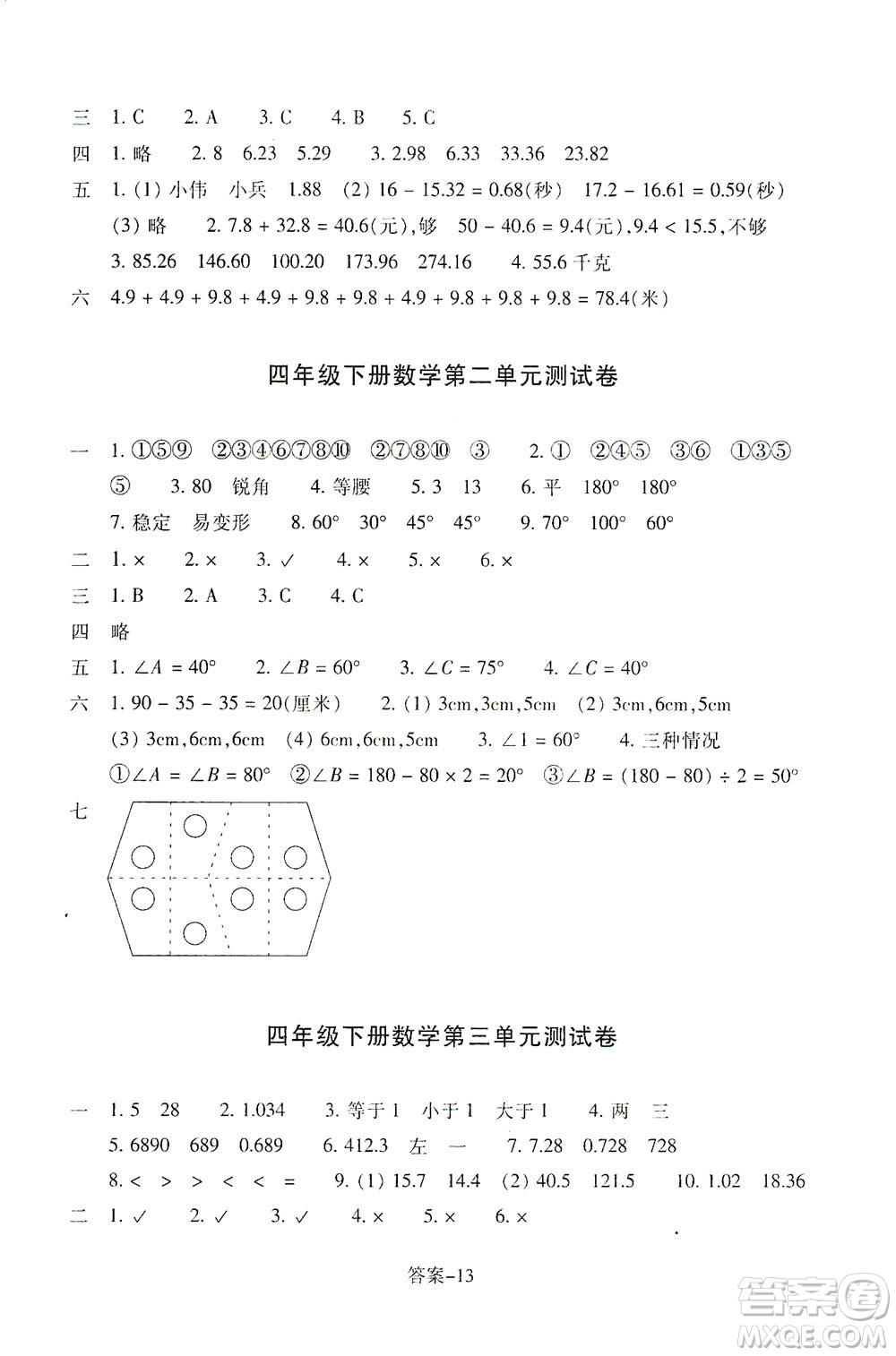 浙江少年兒童出版社2021每課一練四年級(jí)下冊(cè)小學(xué)數(shù)學(xué)B北師大版答案