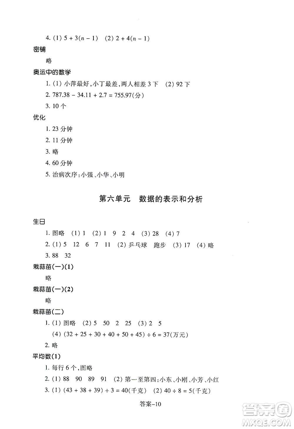 浙江少年兒童出版社2021每課一練四年級(jí)下冊(cè)小學(xué)數(shù)學(xué)B北師大版答案
