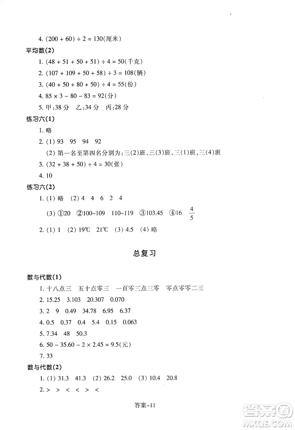 浙江少年兒童出版社2021每課一練四年級(jí)下冊(cè)小學(xué)數(shù)學(xué)B北師大版答案