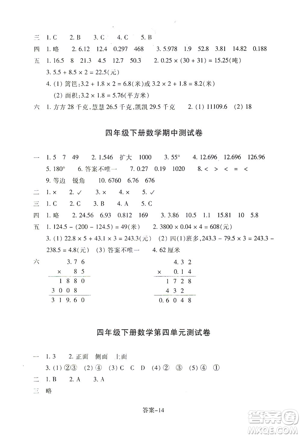浙江少年兒童出版社2021每課一練四年級(jí)下冊(cè)小學(xué)數(shù)學(xué)B北師大版答案