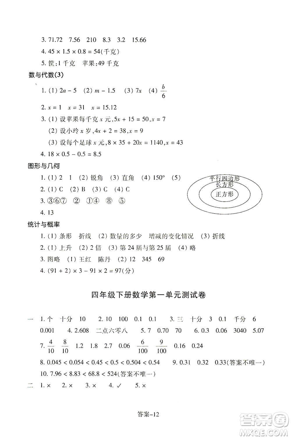 浙江少年兒童出版社2021每課一練四年級(jí)下冊(cè)小學(xué)數(shù)學(xué)B北師大版答案