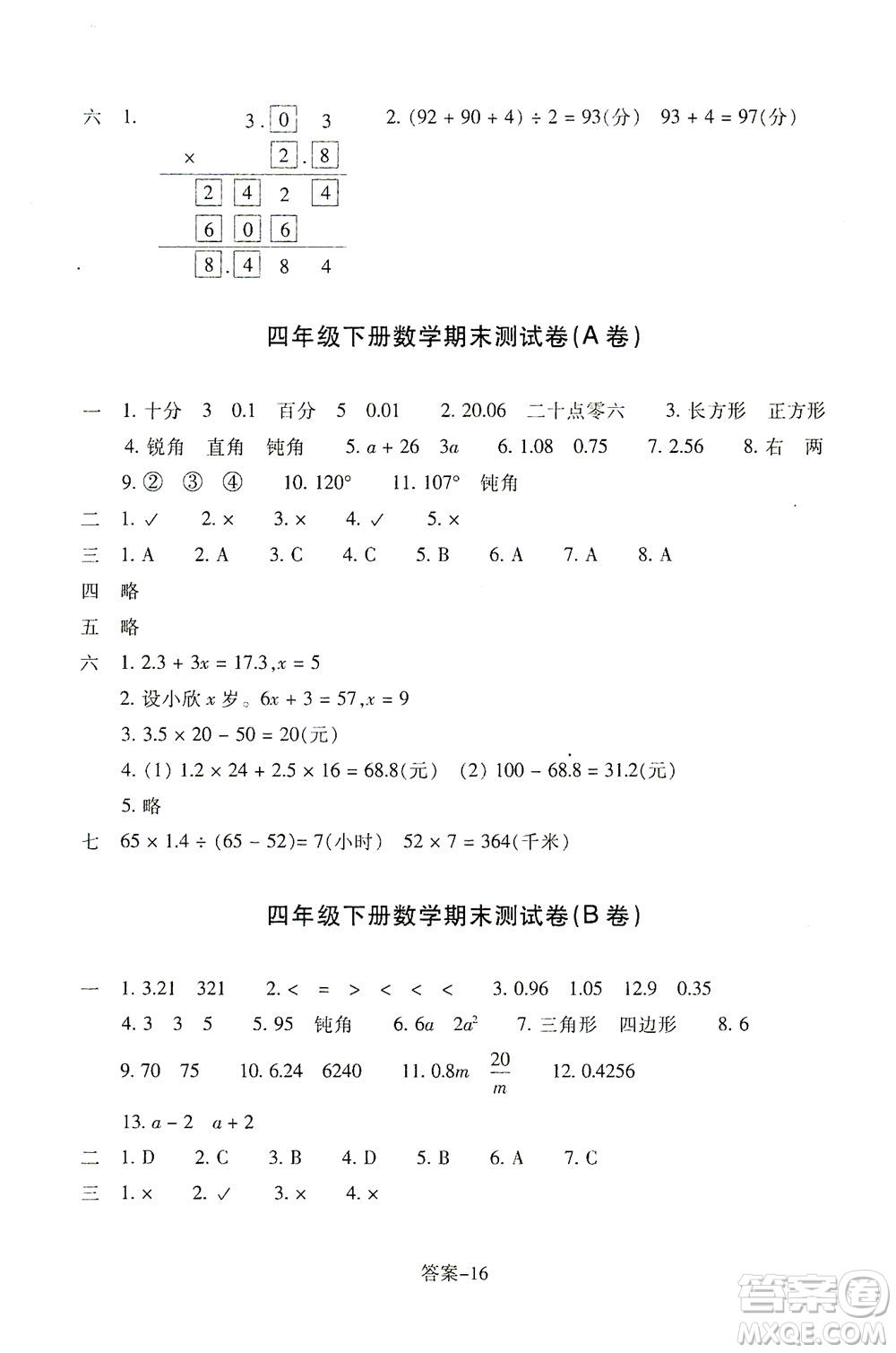 浙江少年兒童出版社2021每課一練四年級(jí)下冊(cè)小學(xué)數(shù)學(xué)B北師大版答案