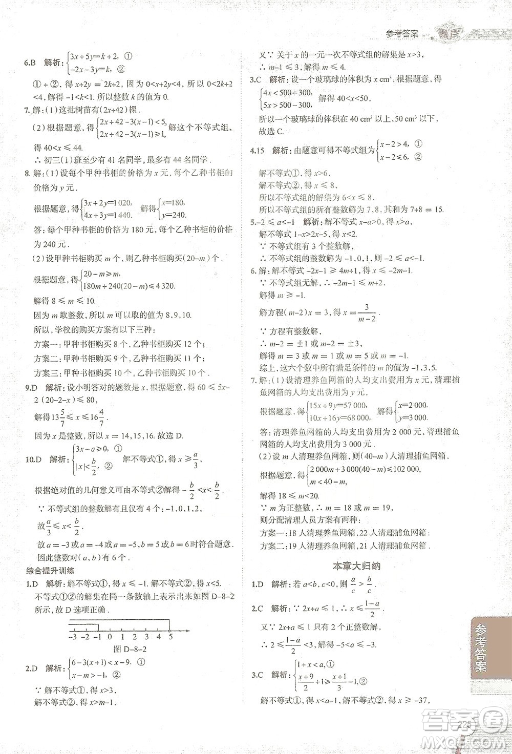 陜西人民教育出版社2021中學(xué)教材全解七年級數(shù)學(xué)下冊華東師大版參考答案