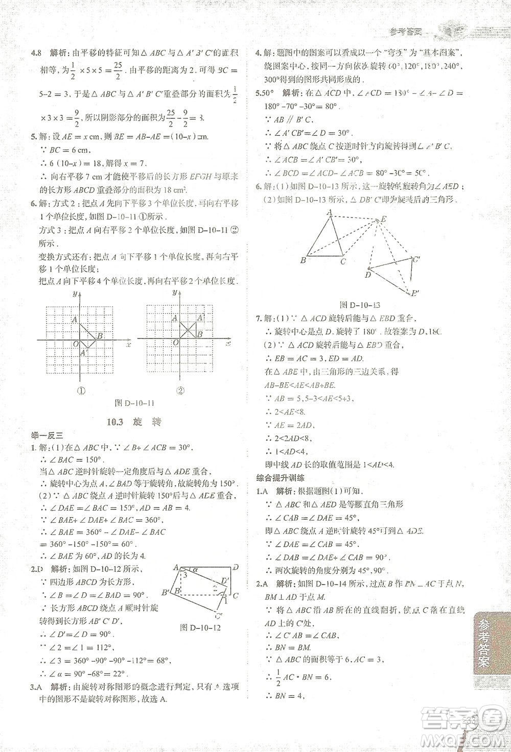 陜西人民教育出版社2021中學(xué)教材全解七年級數(shù)學(xué)下冊華東師大版參考答案