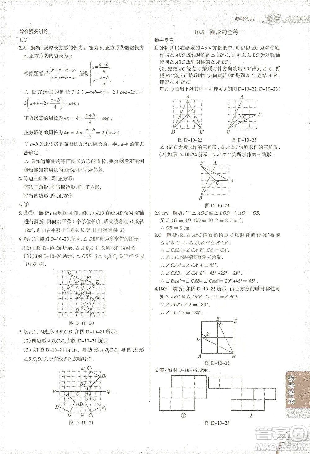 陜西人民教育出版社2021中學(xué)教材全解七年級數(shù)學(xué)下冊華東師大版參考答案