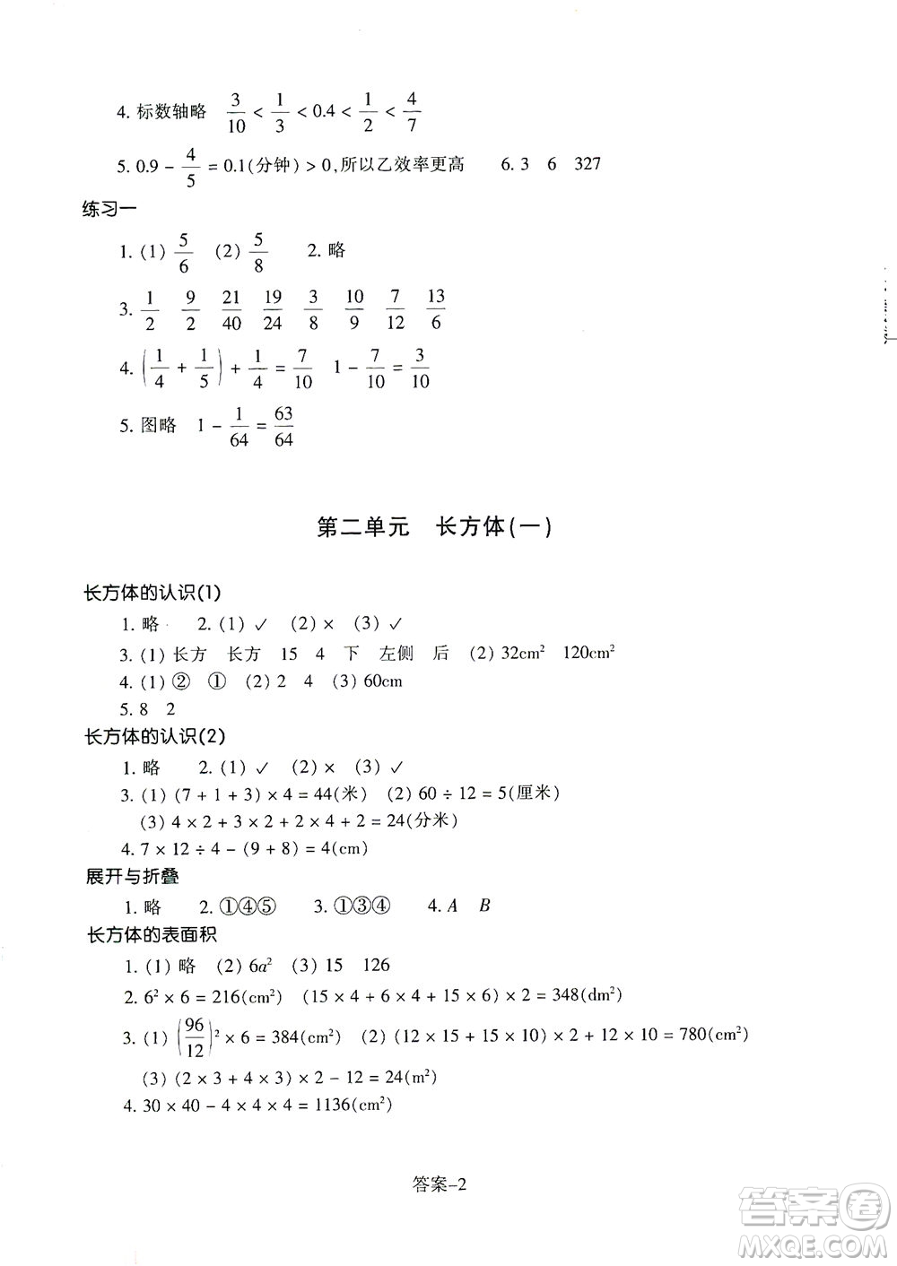浙江少年兒童出版社2021每課一練五年級(jí)下冊(cè)小學(xué)數(shù)學(xué)B北師大版麗水專版答案