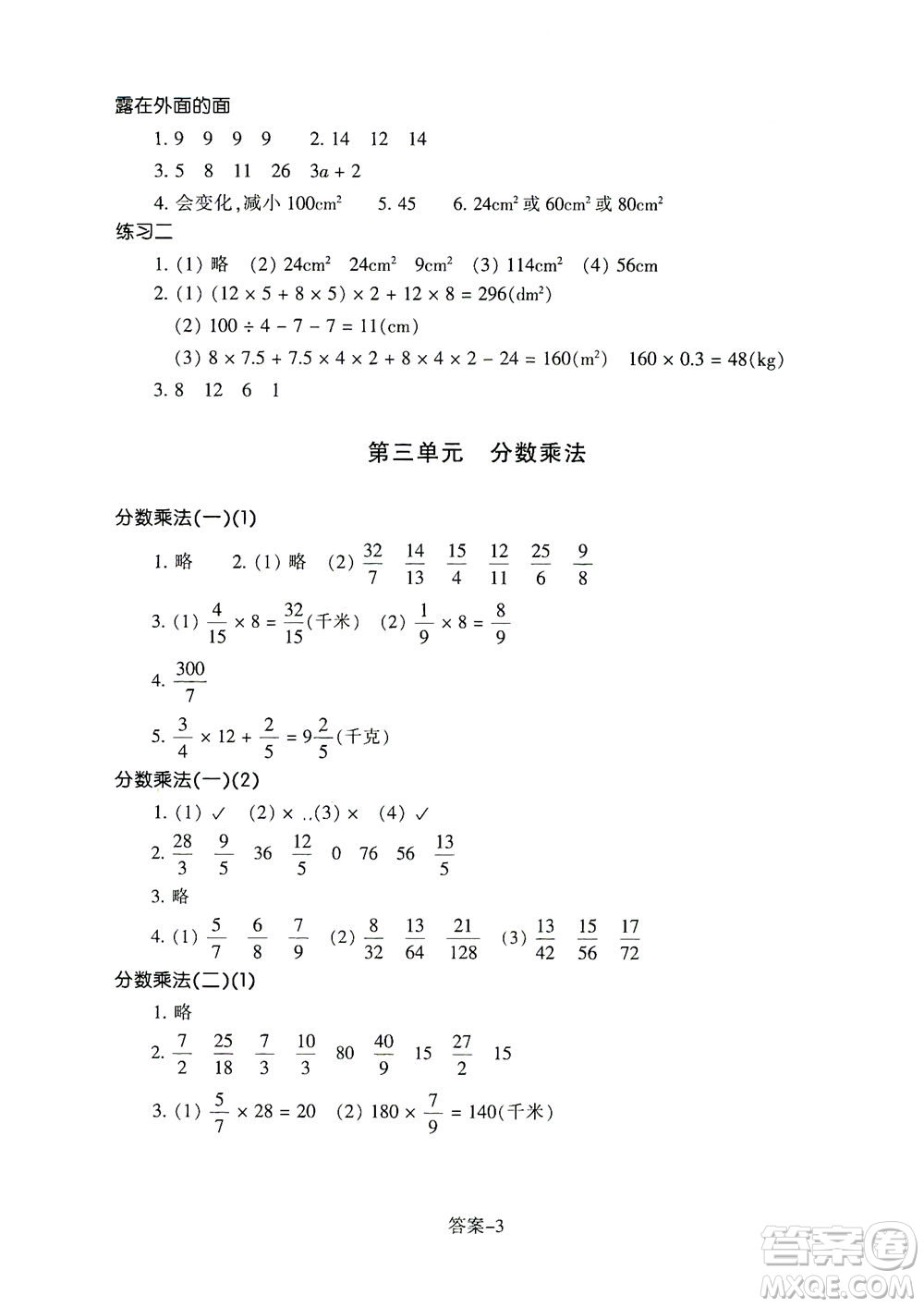 浙江少年兒童出版社2021每課一練五年級(jí)下冊(cè)小學(xué)數(shù)學(xué)B北師大版麗水專版答案